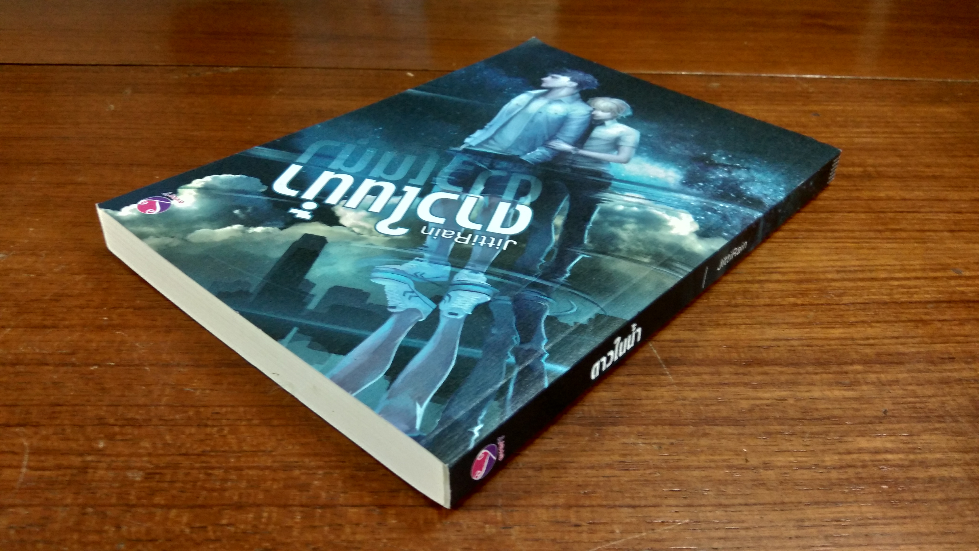 ดาวในน้ำ / JittiRain