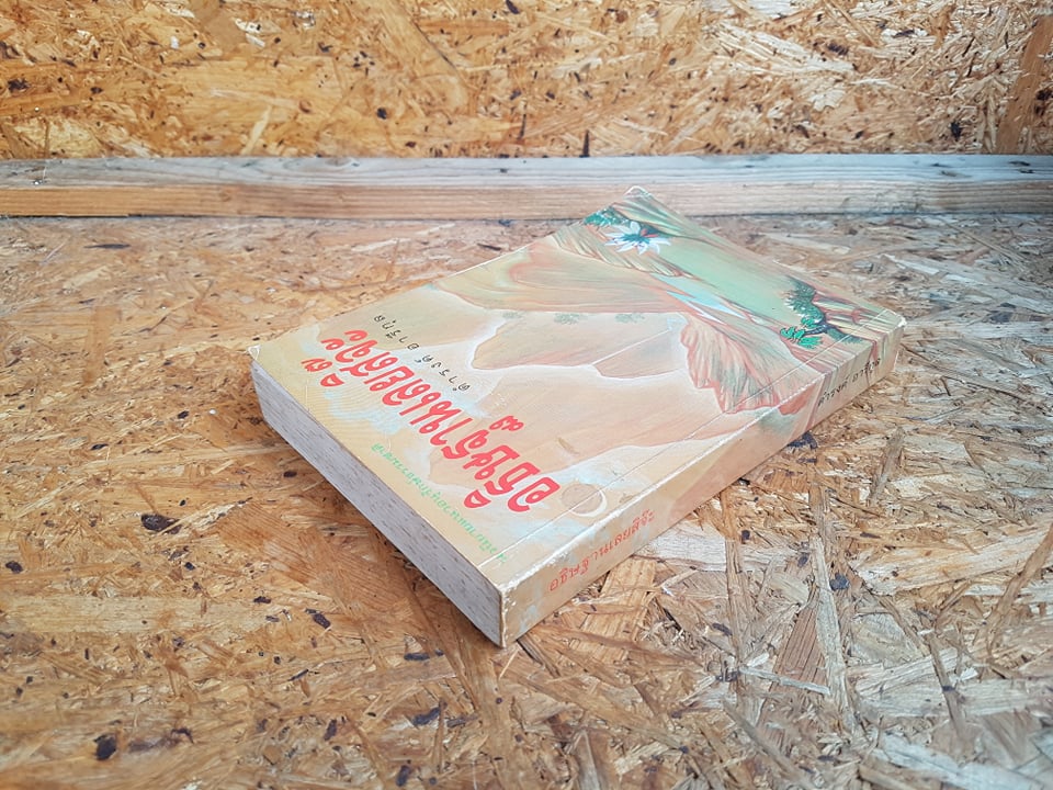 อธิษฐานเลยสิจ๊ะ / ดำรงค์ อารีกุล