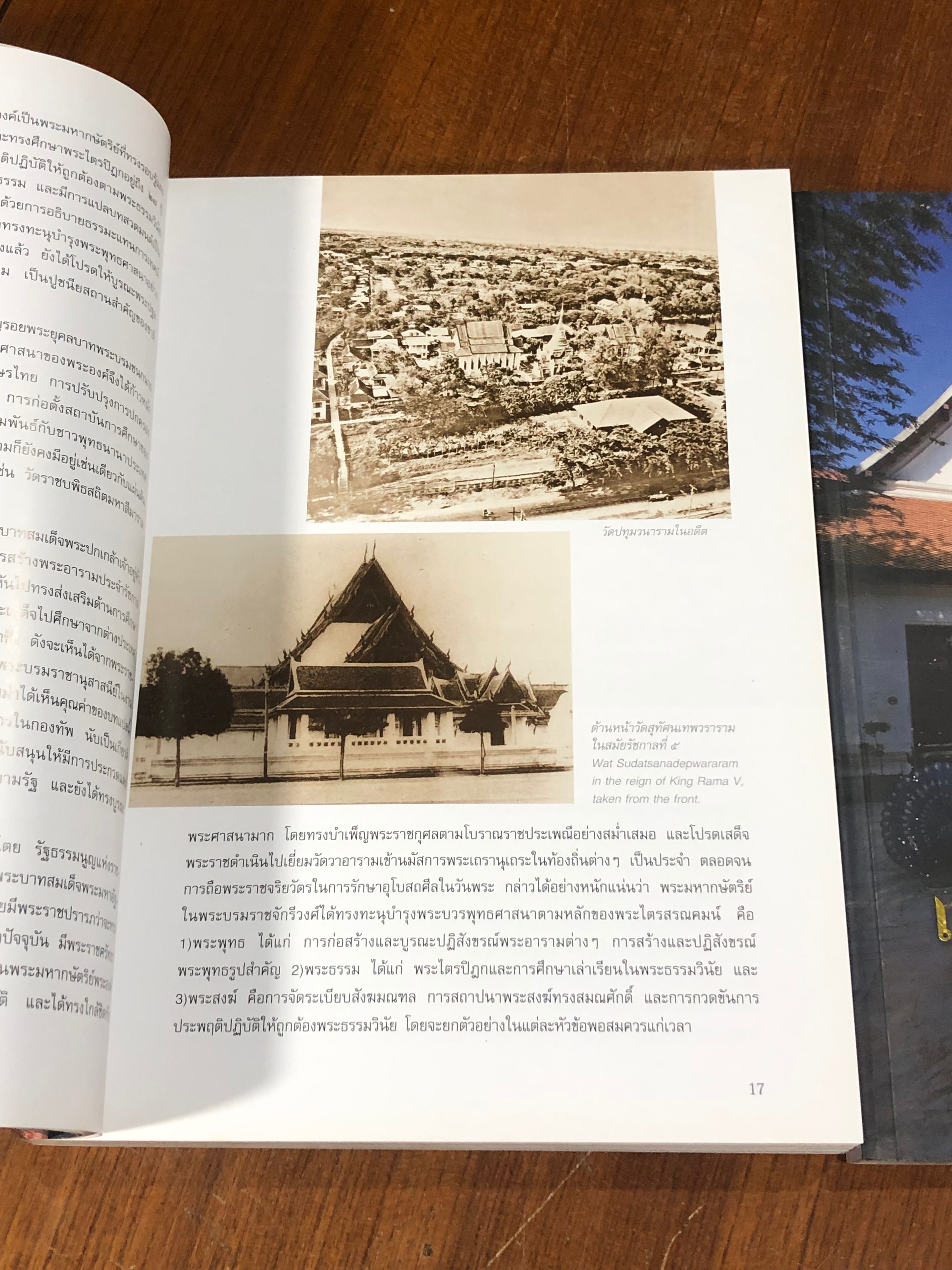 สองศตวรรษ วัดสุทัศนเทพวราราม ศูนย์กลางจักรวาล ศูนย์กลางพระนคร + เทวสถานโบสถ์พราหมณ์ เสาชิงช้า (ไม่มีกล่อง)