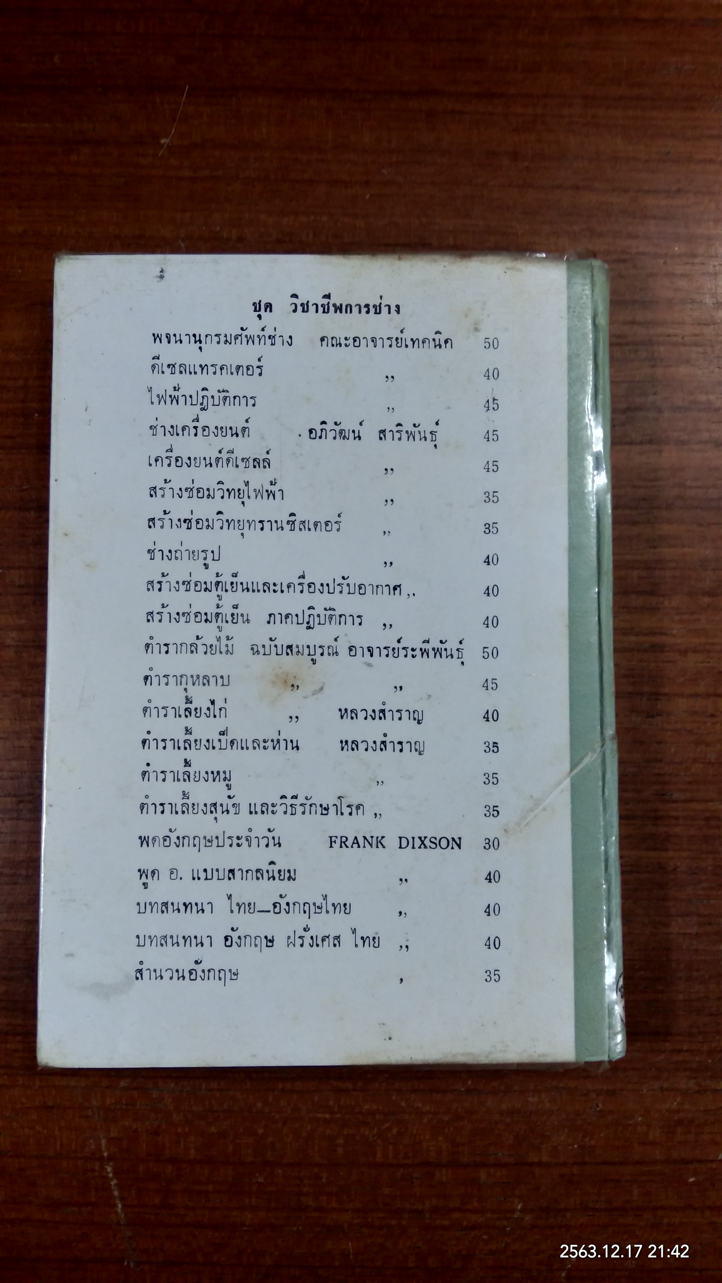 ลีลาศสากลนิยม / เบ็ตตี้ ไว้ท์