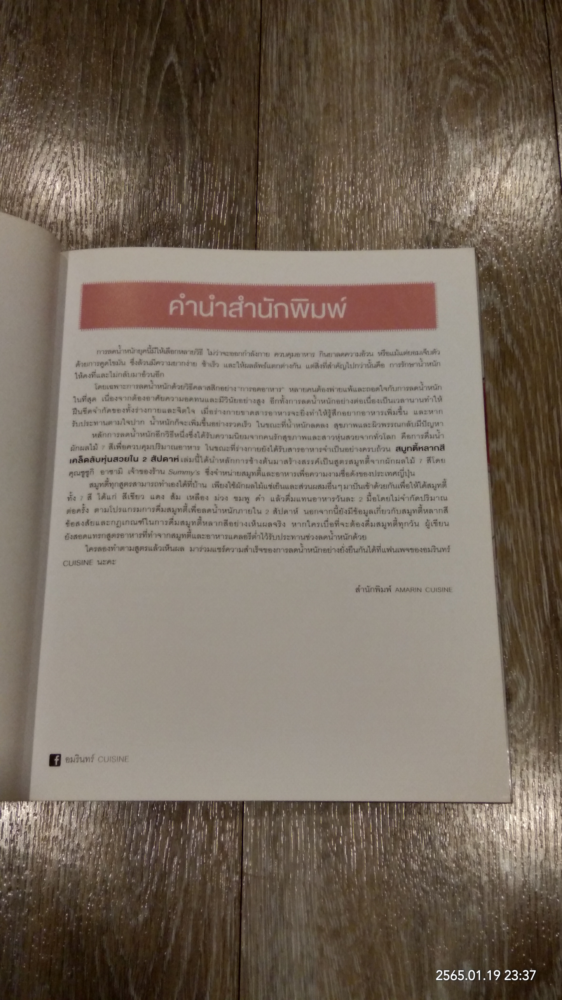 สมูทตี้หลากสี เคล็ดลับหุ่นสวยใน 2 สัปดาห์ / ซูซูกิ อาซามิ