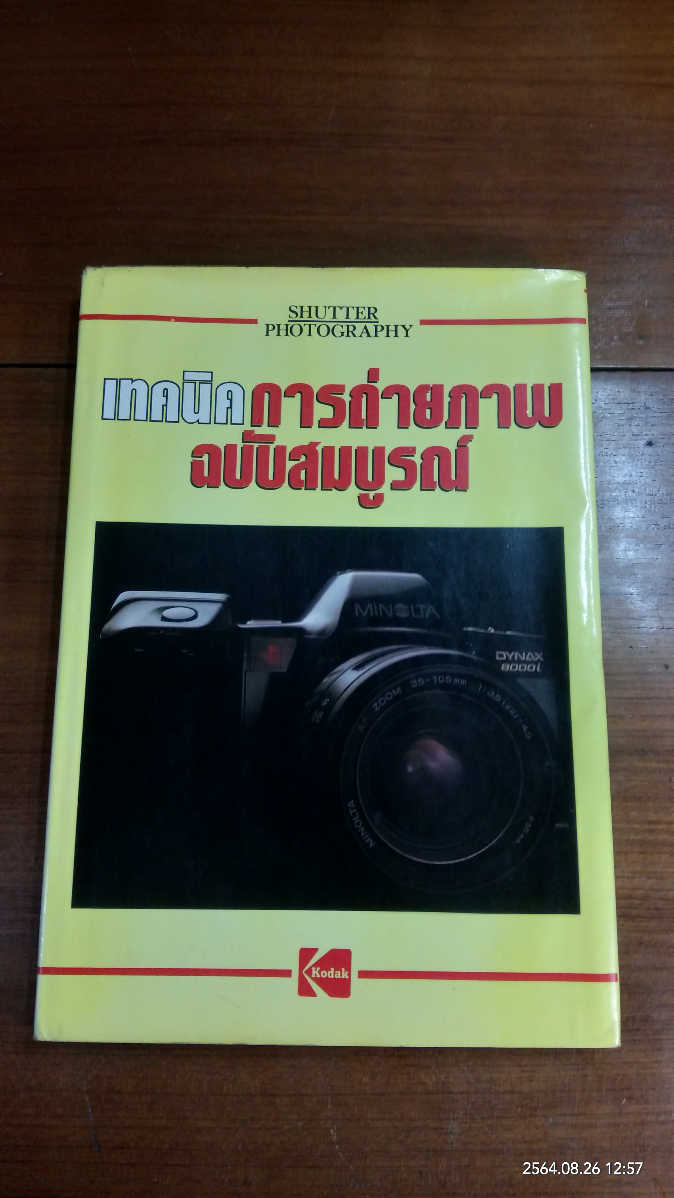 SHUTTER PHOTOGRAPHY : เทคนิคการถ่ายภาพ ฉบับสมบูรณ์