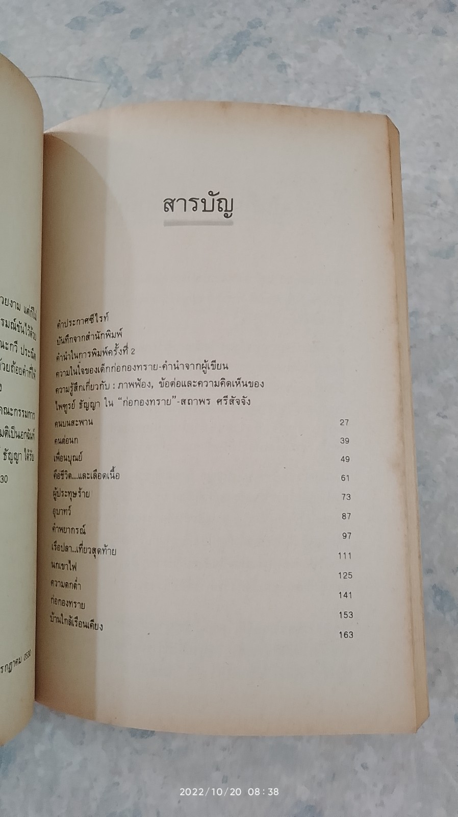 ก่อกองทราย / ไพฑูรย์ ธัญญา