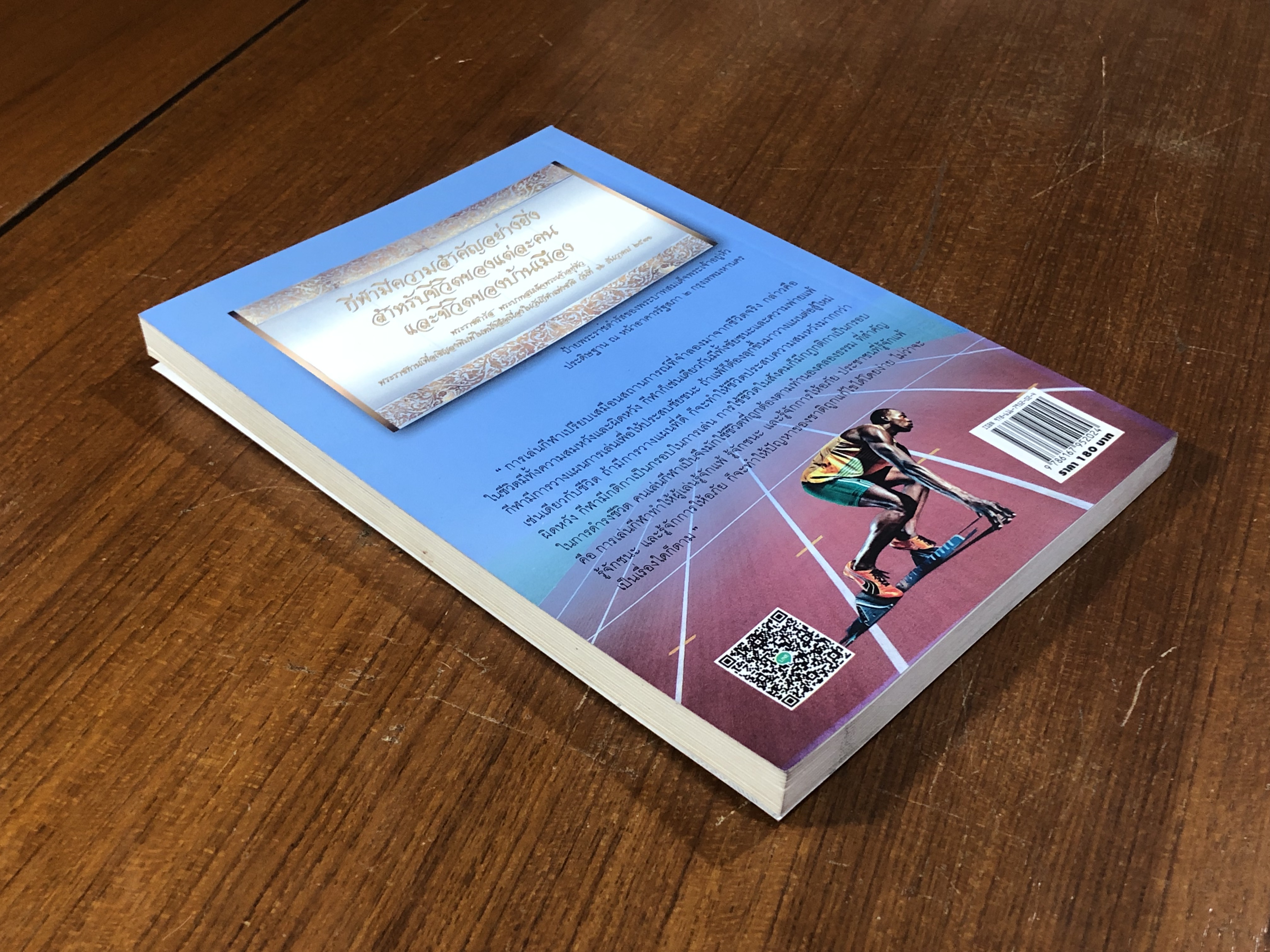 กรีฑา / อภิชาติ อ่อนสร้อย และปรีชา ศิริรัตน์ไพบูลย์ (มีรอยโดนน้ำ)