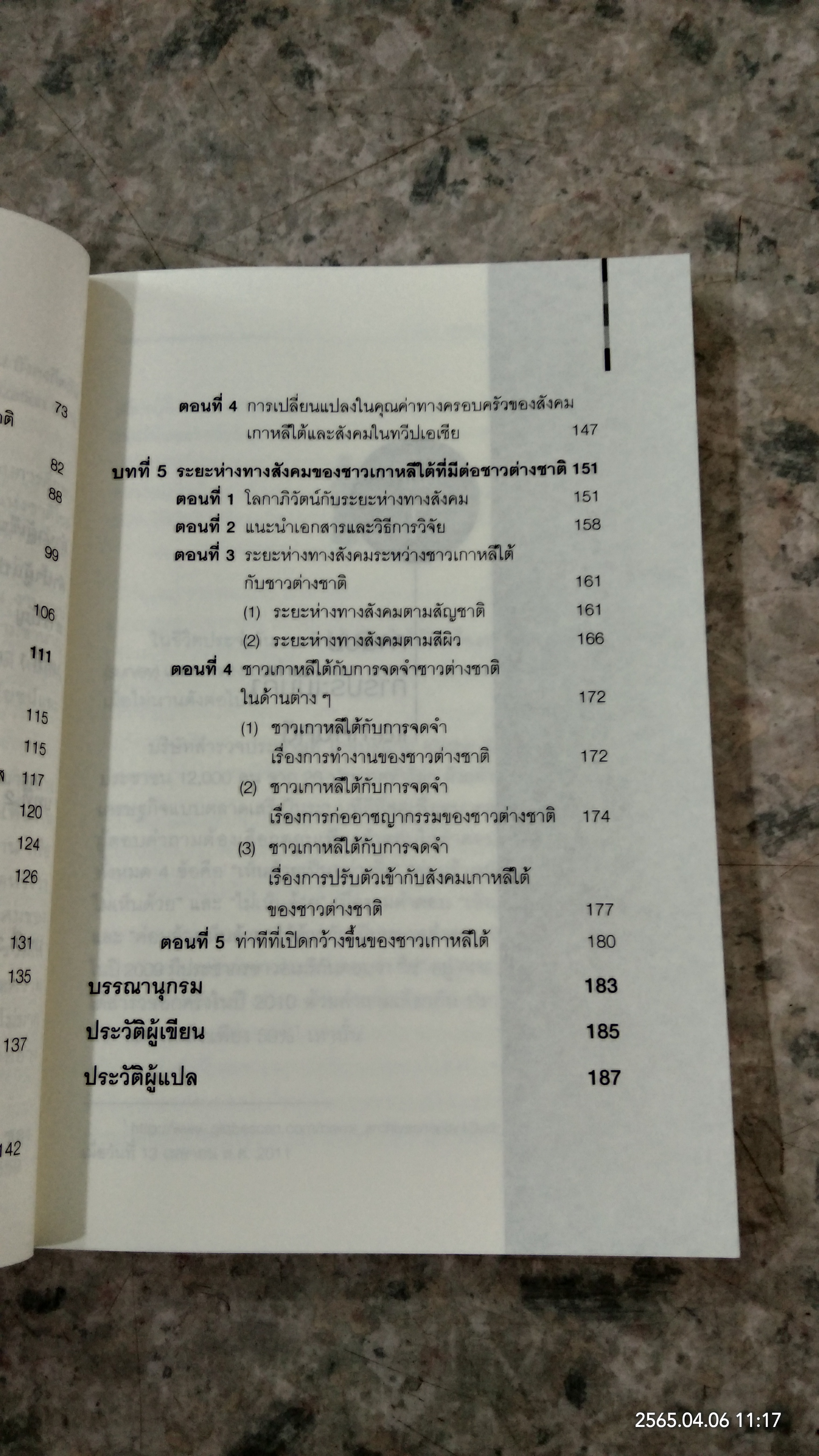 ค่านิยมของชาวเกาหลีใต้ / Ki-Soo Eun