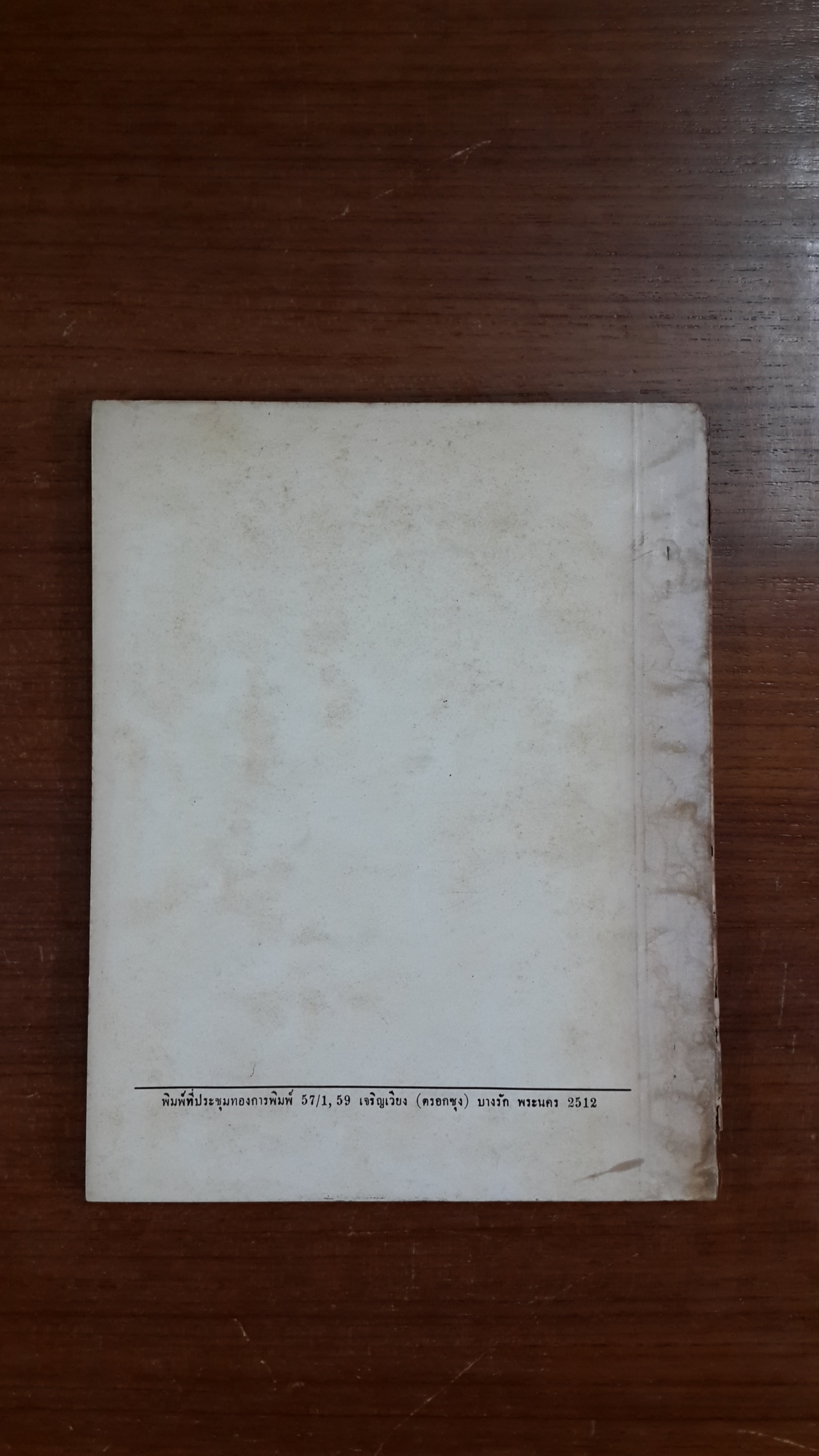 อนุสรณ์ในงานฌาปนกิจศพ คุณแม่สอน มกรมณี (มีตราห้องสมุด) (มีสูตรอาหาร)