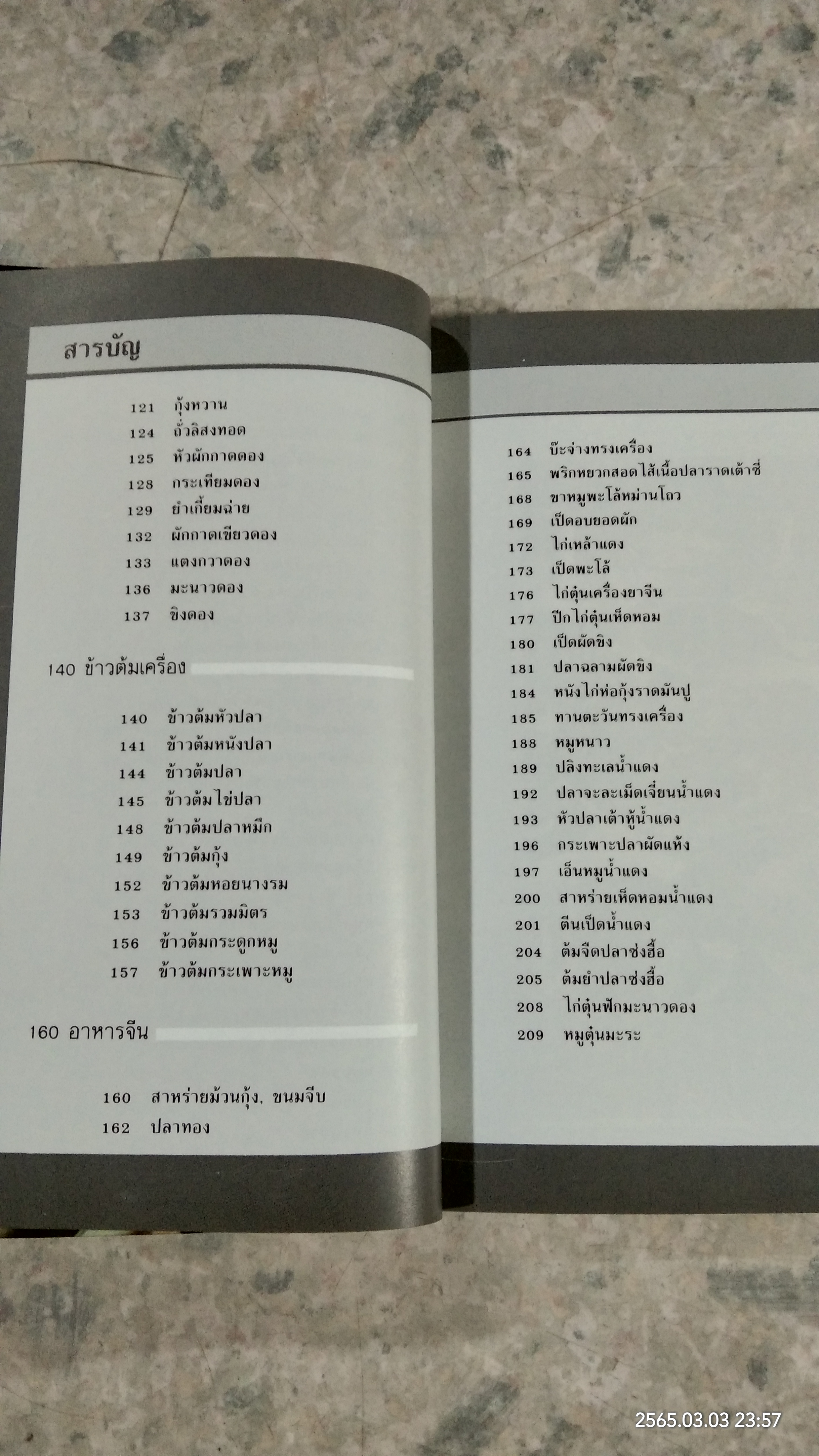 ข้าวต้มกุ๊ย ข้าวต้มเครื่อง อาหารจีน / แสงแดด