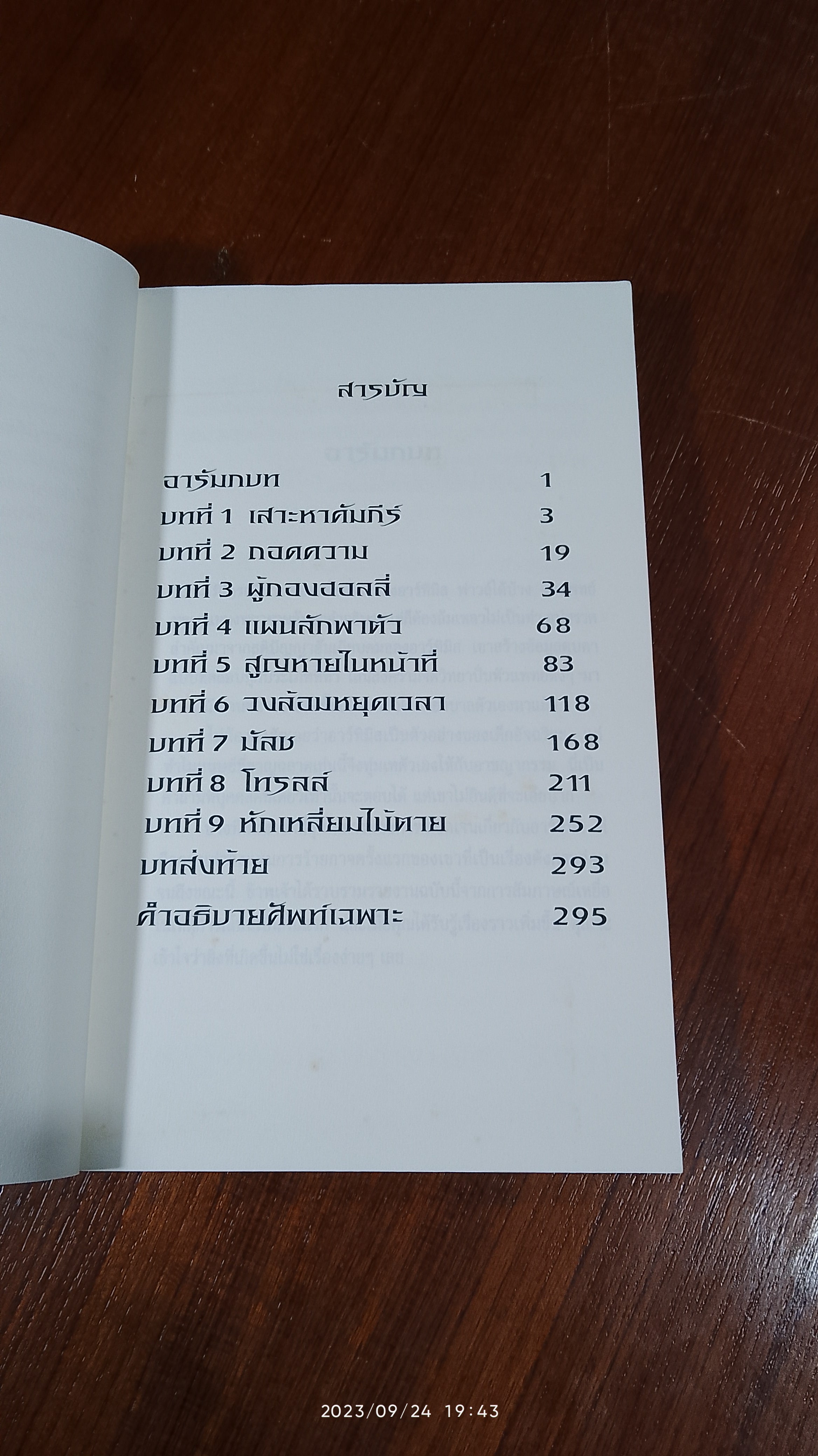 อาร์ทิมิส ฟาวล์ / อีออยน์ โคลเฟอร์