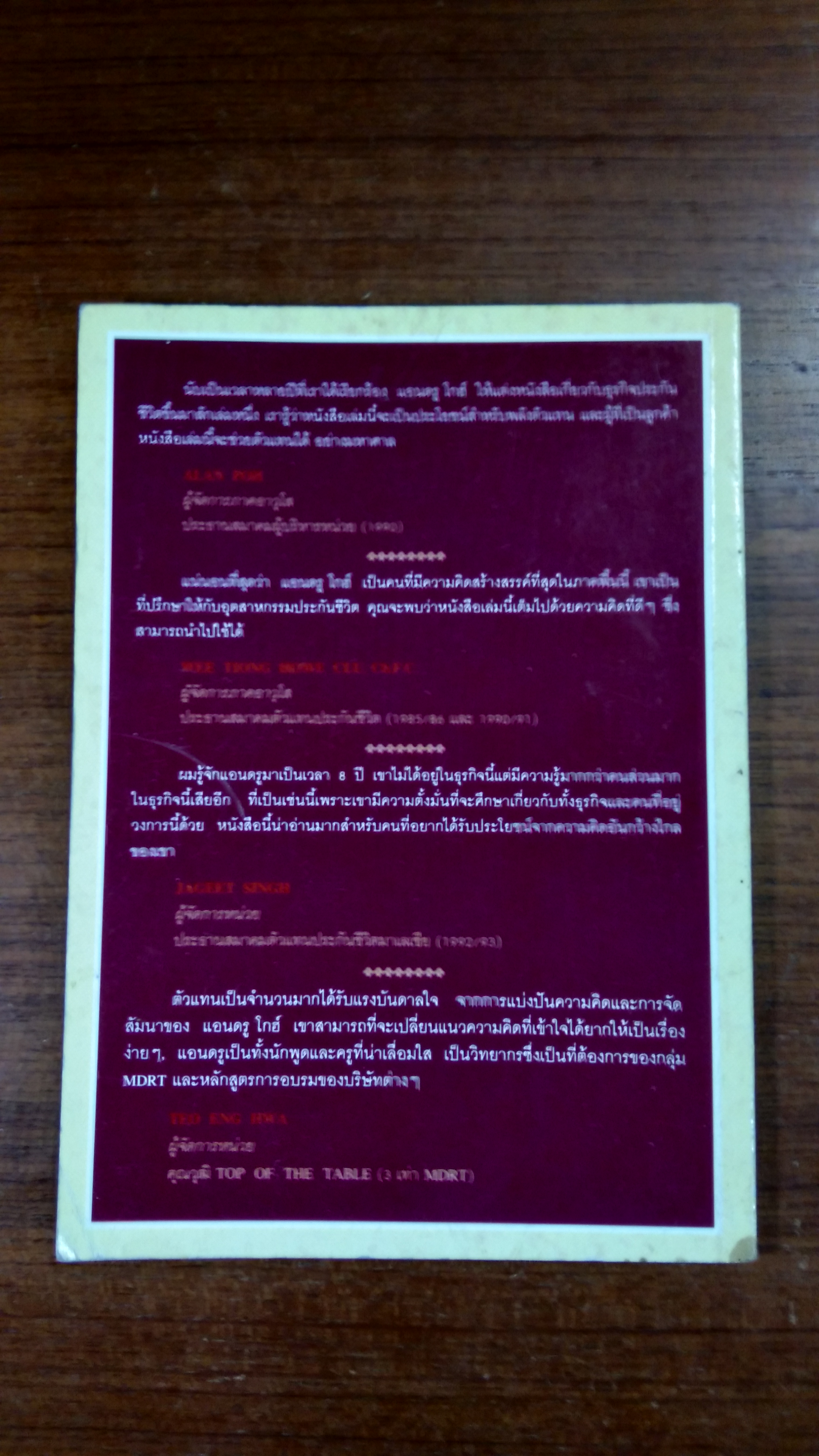 55 เหตุผลทำไมคนจึงซื้อประกันชีวิต / แอนดรู โกฮ์