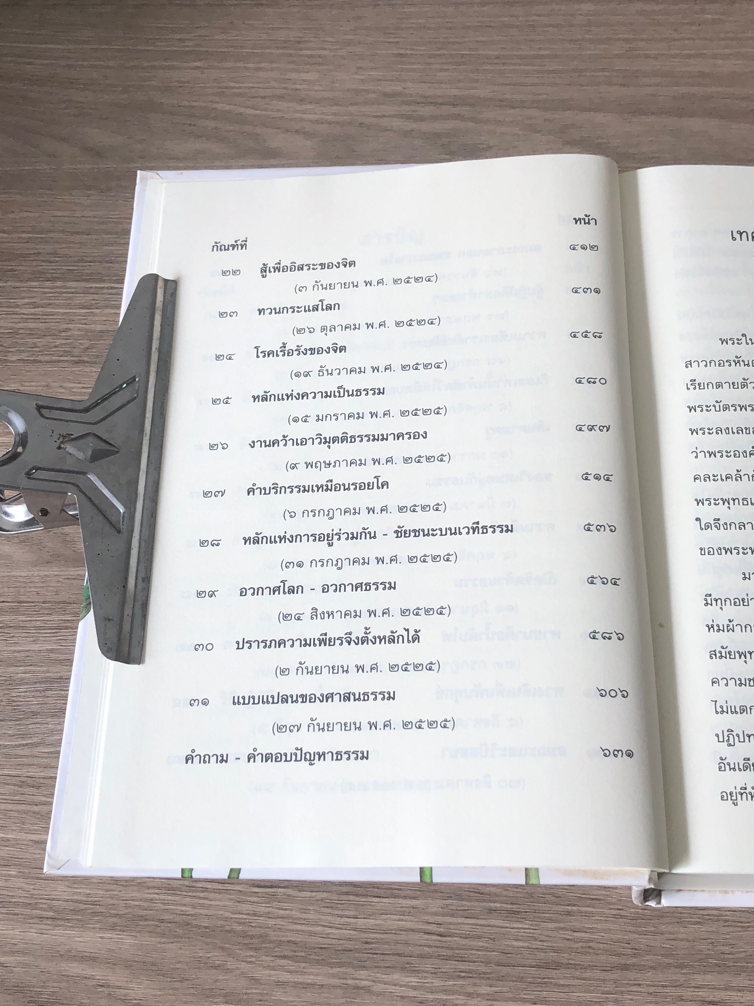 เข้าสู่แดนอวกาศของจิตของธรรม / ท่านอาจารย์พระมหาบัว ญาณสมฺปนฺโน