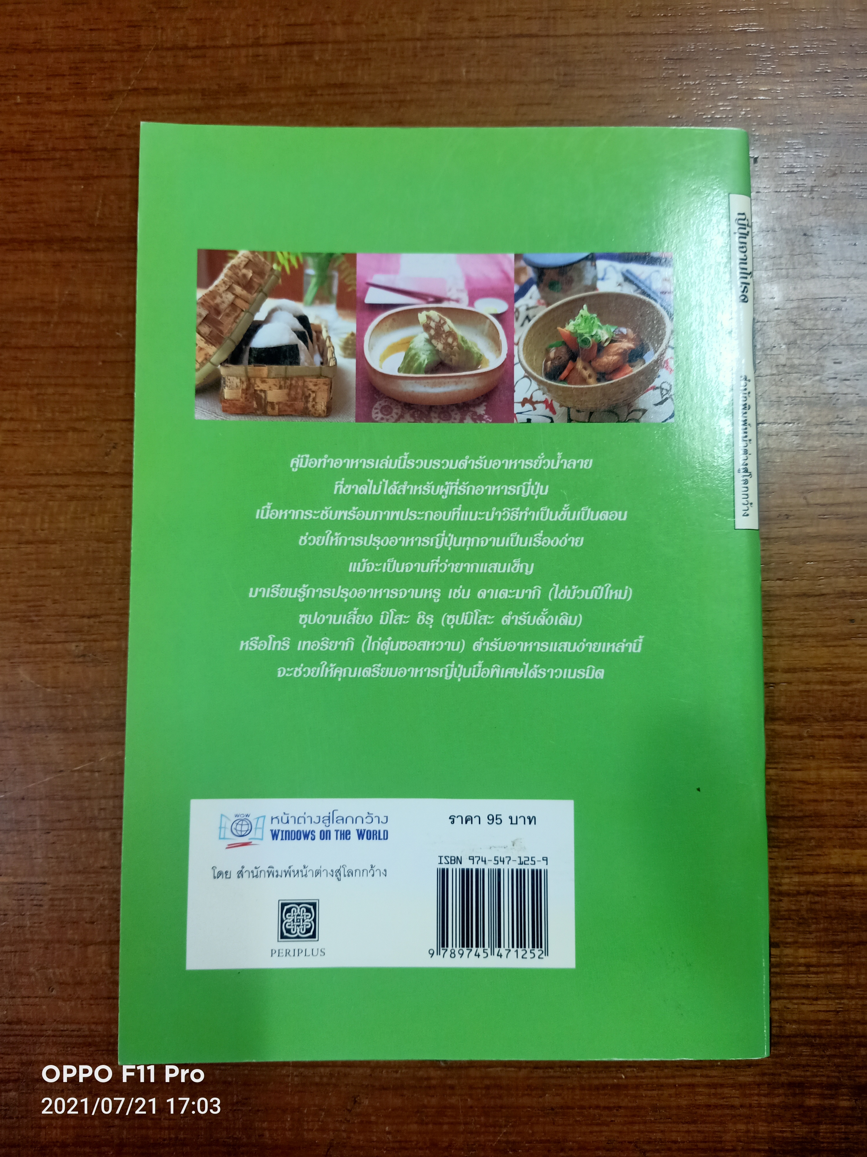 ญี่ปุ่นจานโปรด / หน้าต่างสู่รสชาติ