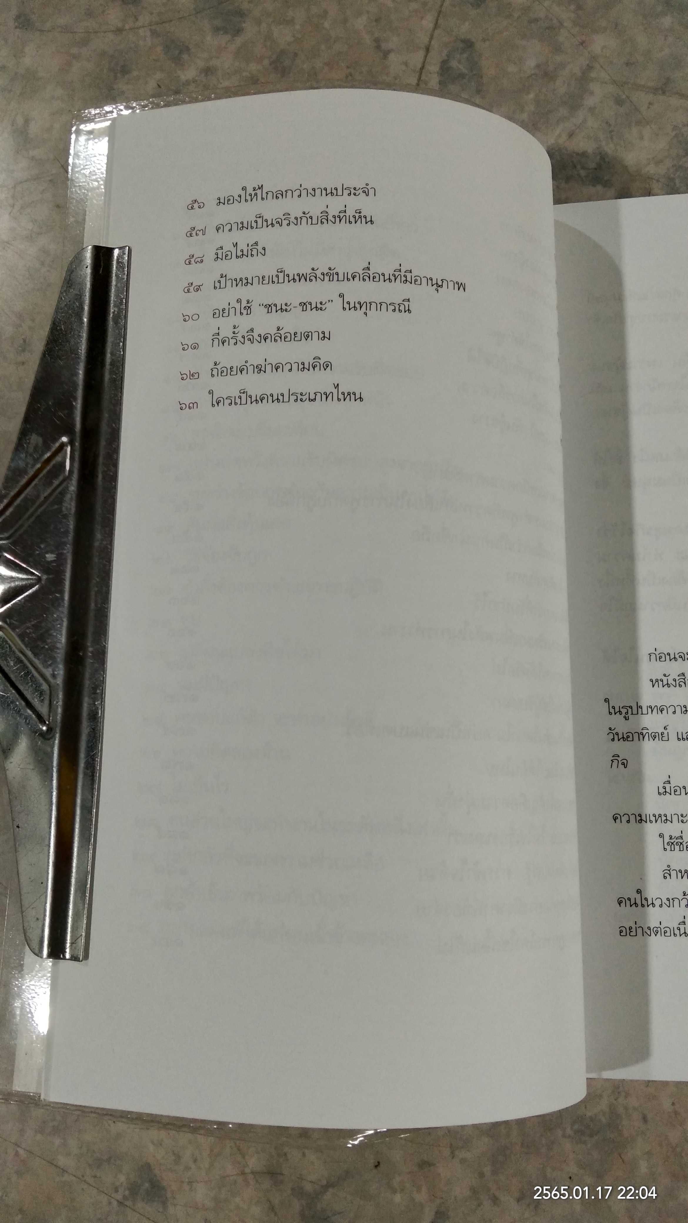 ความดี ความงาม ความสามารถ / ประสาร มฤคพิทักษ์