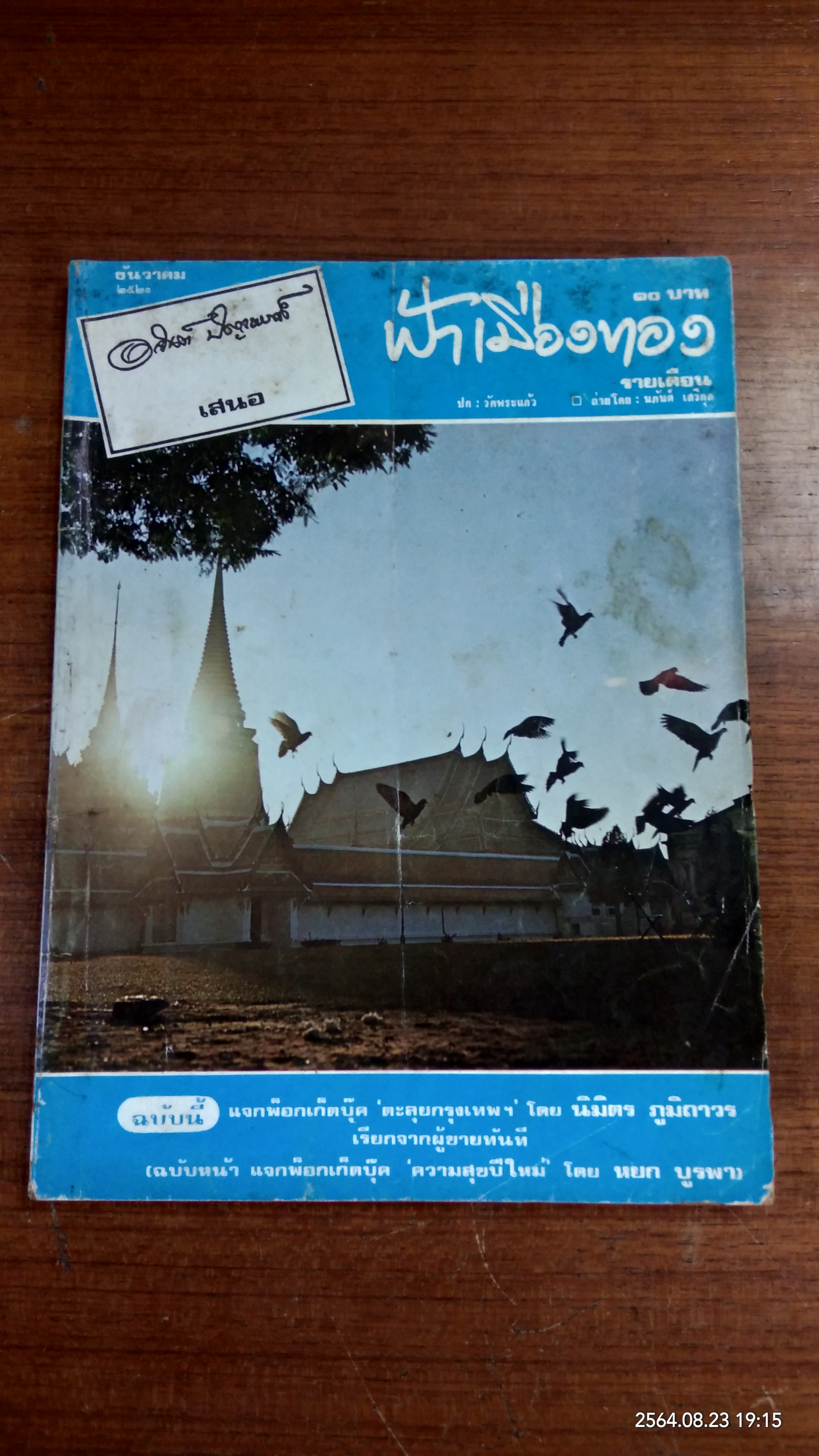 ฟ้าเมืองทอง : ฉบับที่ 33