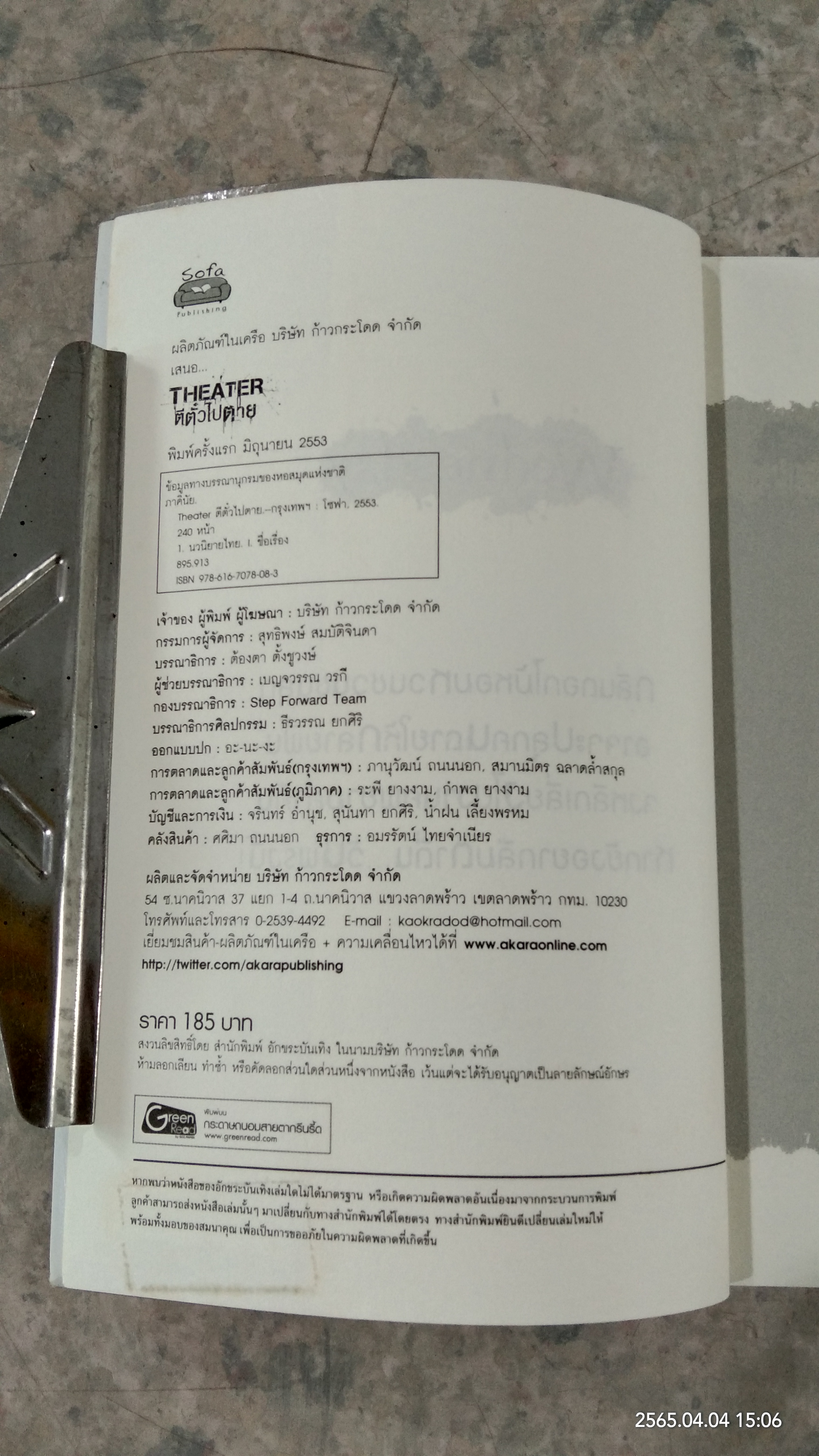 ตีตั๋วไปตาย / ภาคินัย