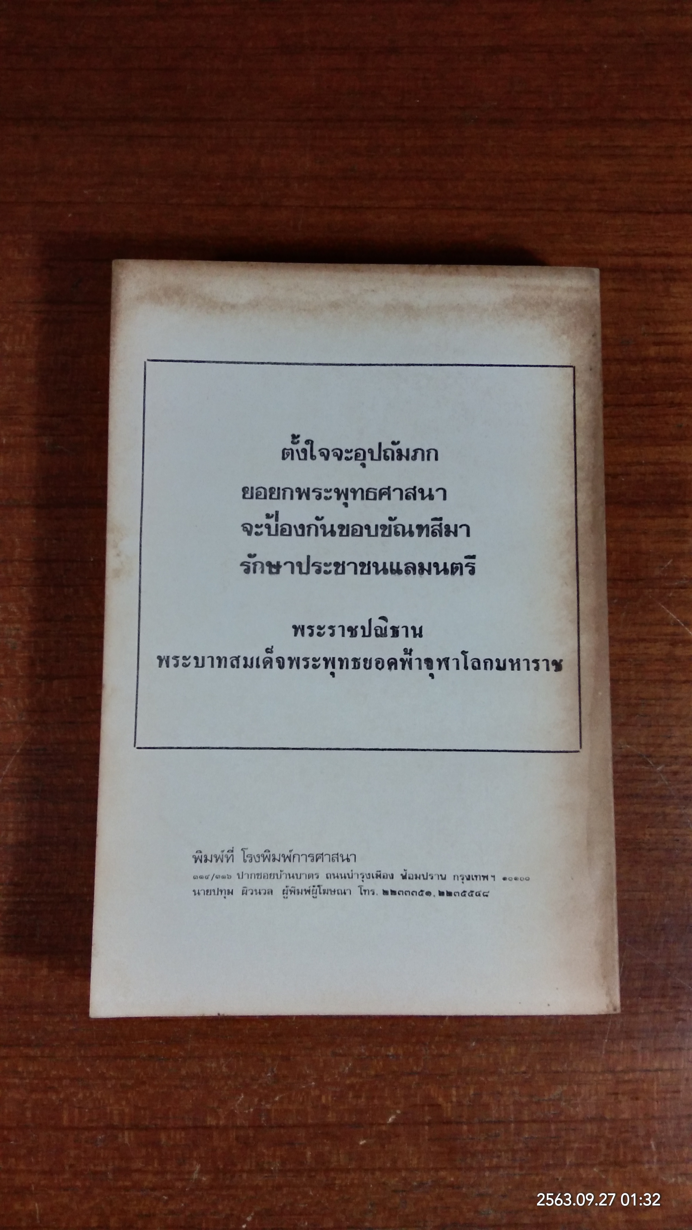 ประวัติพระพุทธเจดีย์ : กรมการศาสนา