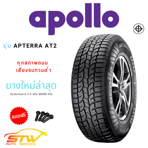 APOLLO รุ่น APTERRA AT2 ราคาโปรโมชั่น