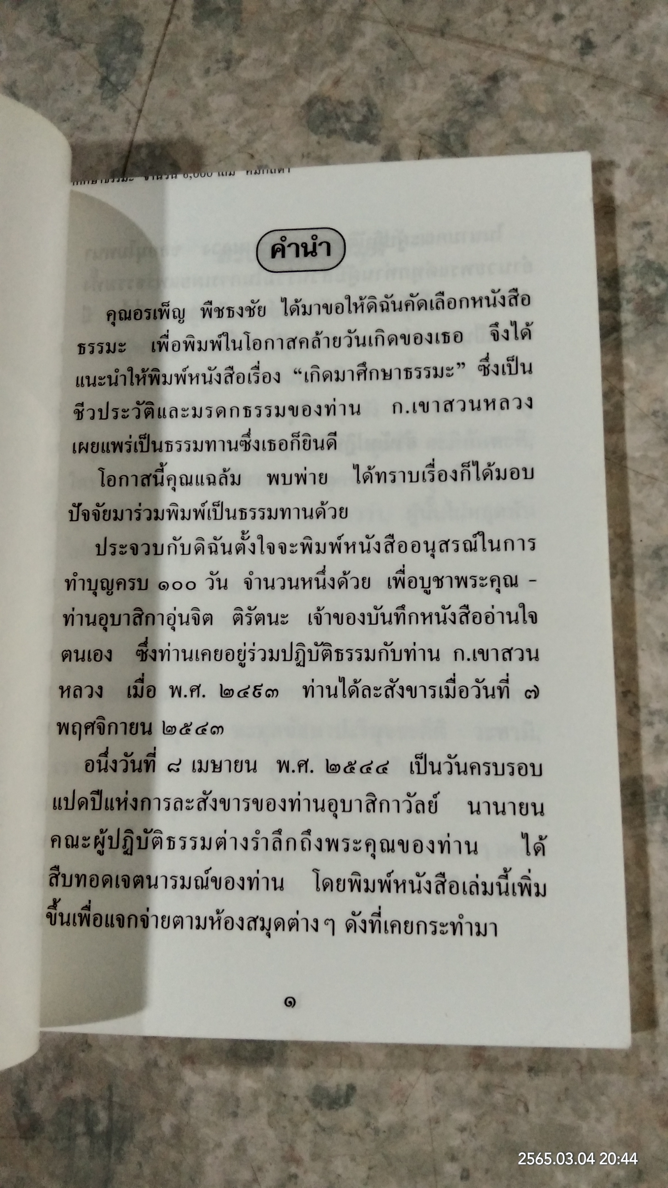 เกิดมาศึกษาธรรมะ / ก.เขาสวนหลวง