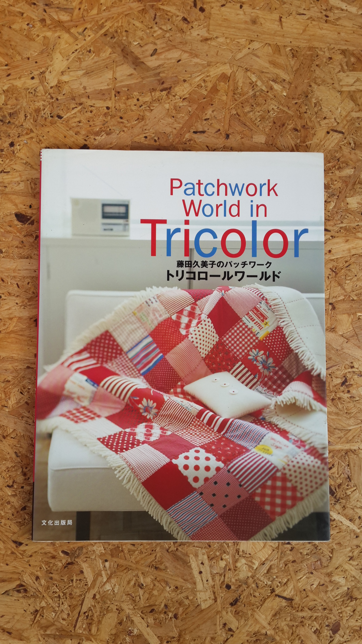 Patchwork World in Tricolor