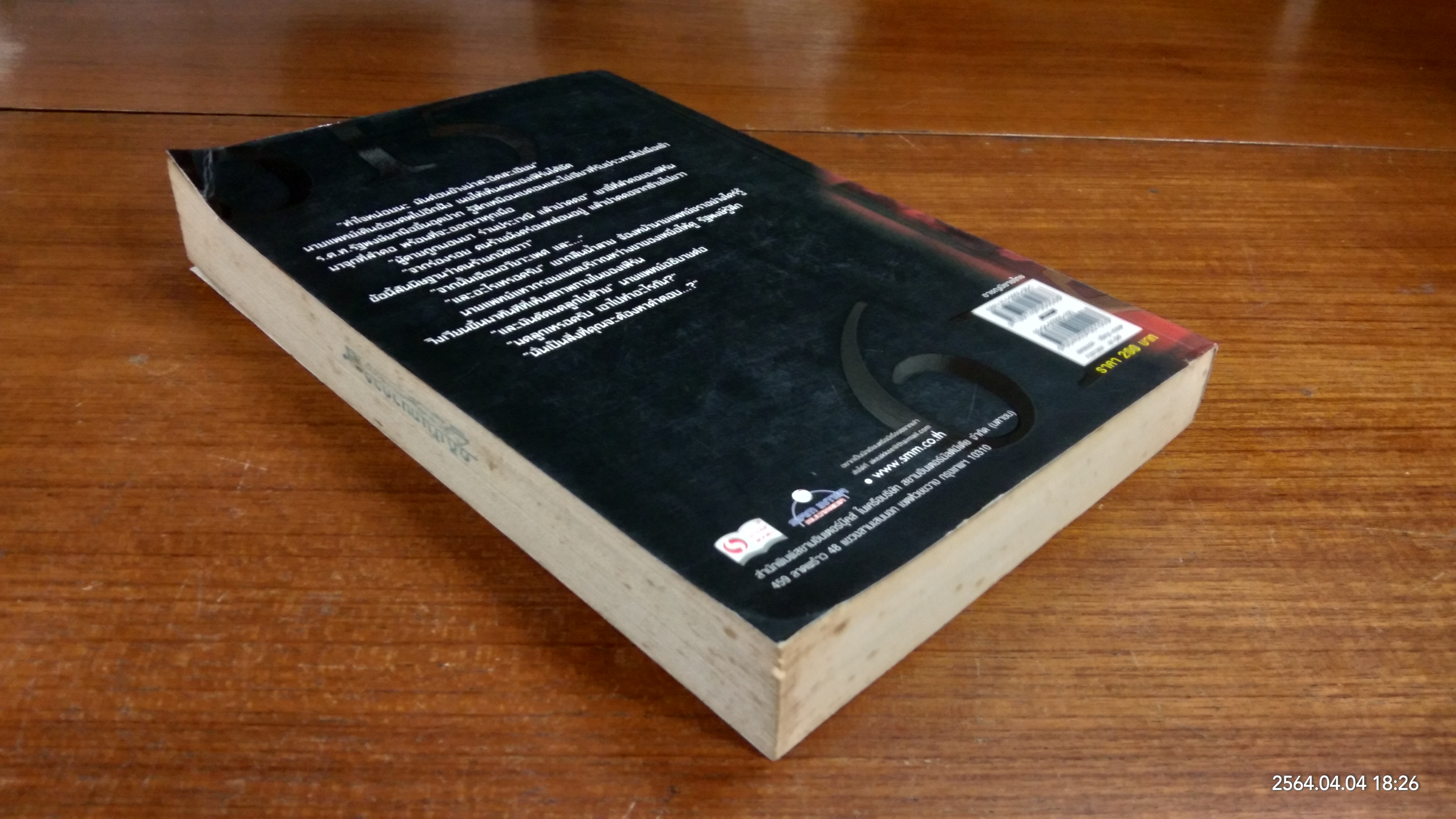 615 Dangerous code รหัสมรณะ / มนต์ชัย ศิริลัทพร