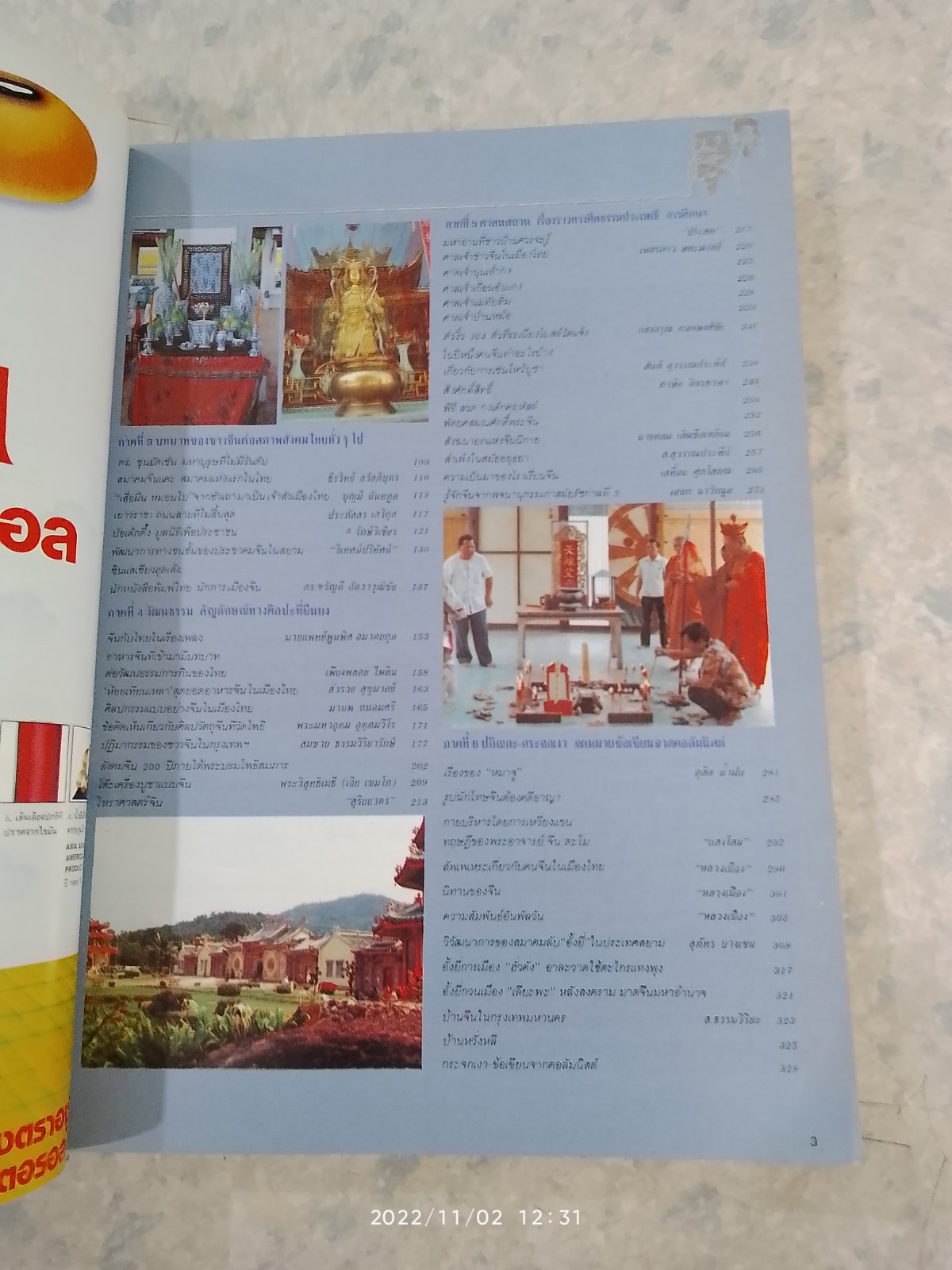 คนจีน 200 ปี ภายใต้พระบรมโพธิสมภาร ภาค 2