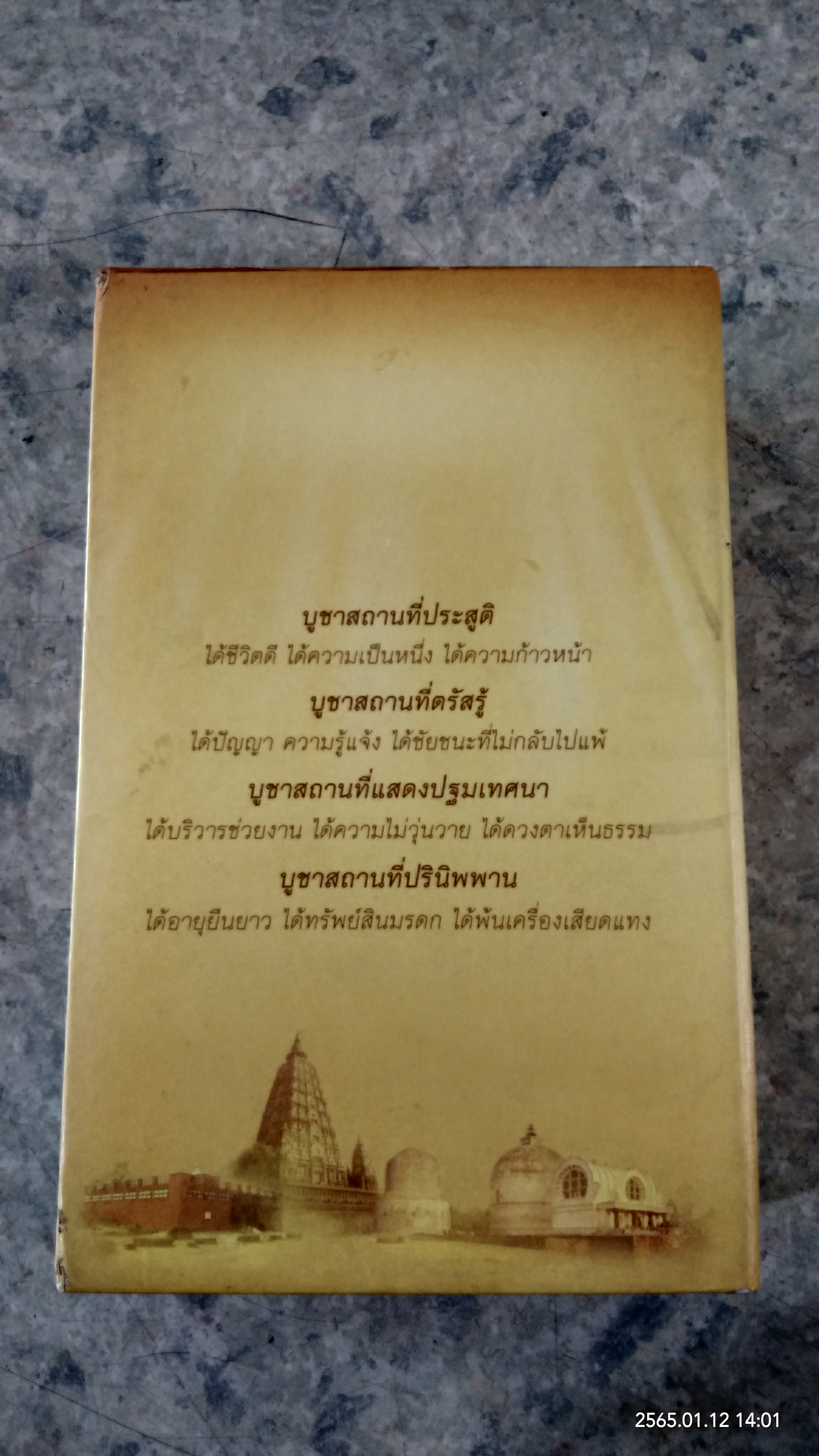 สู่แดนพุทธองค์ (1ชุด4เล่ม) / พระราชรัตนรังษี (วีรยุทธ์ วีรยุทฺโธ)