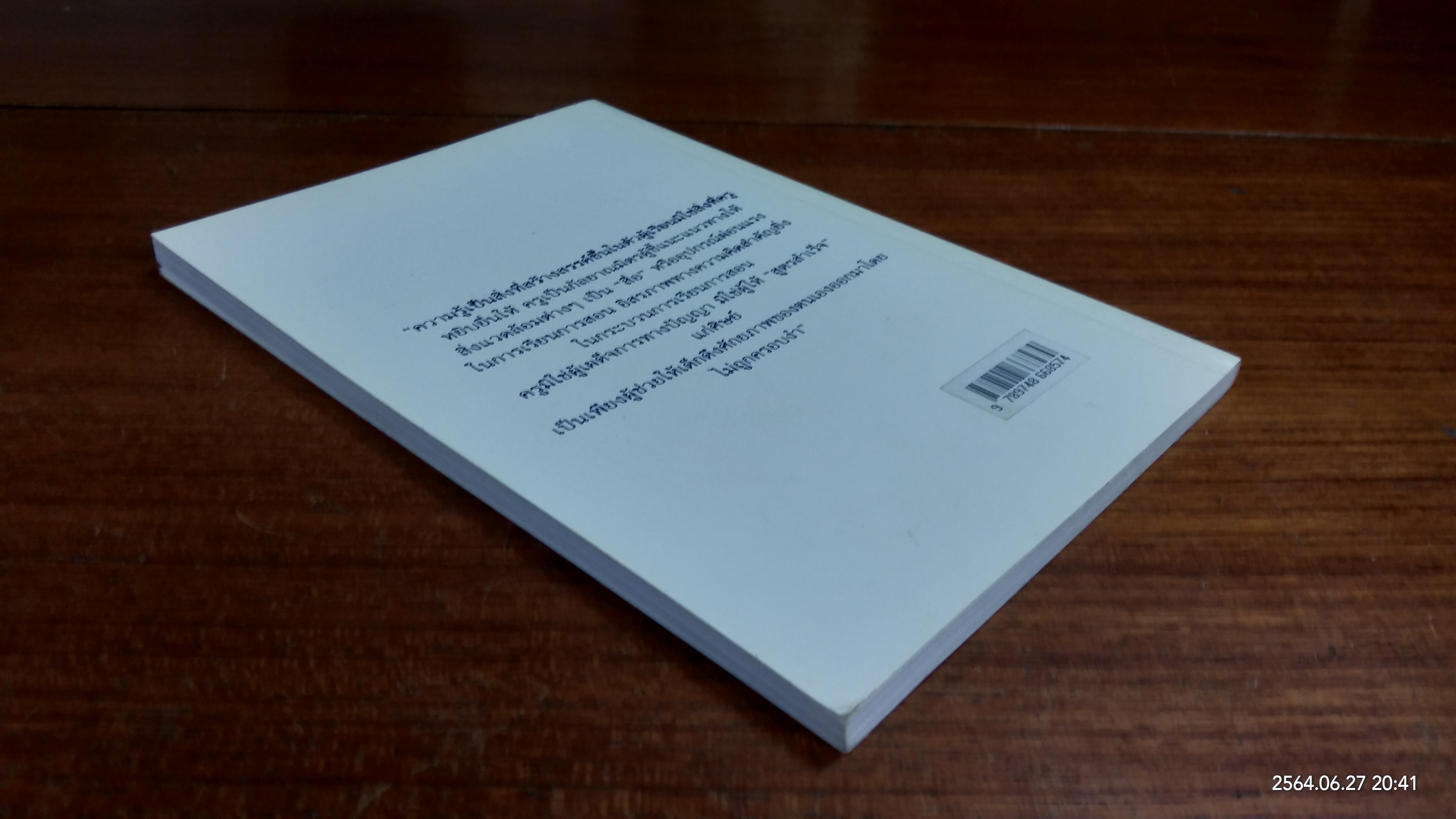 พุทธวิธีสอนจากพระไตรปิฎก / เสฐียรพงษ์ วรรณปก