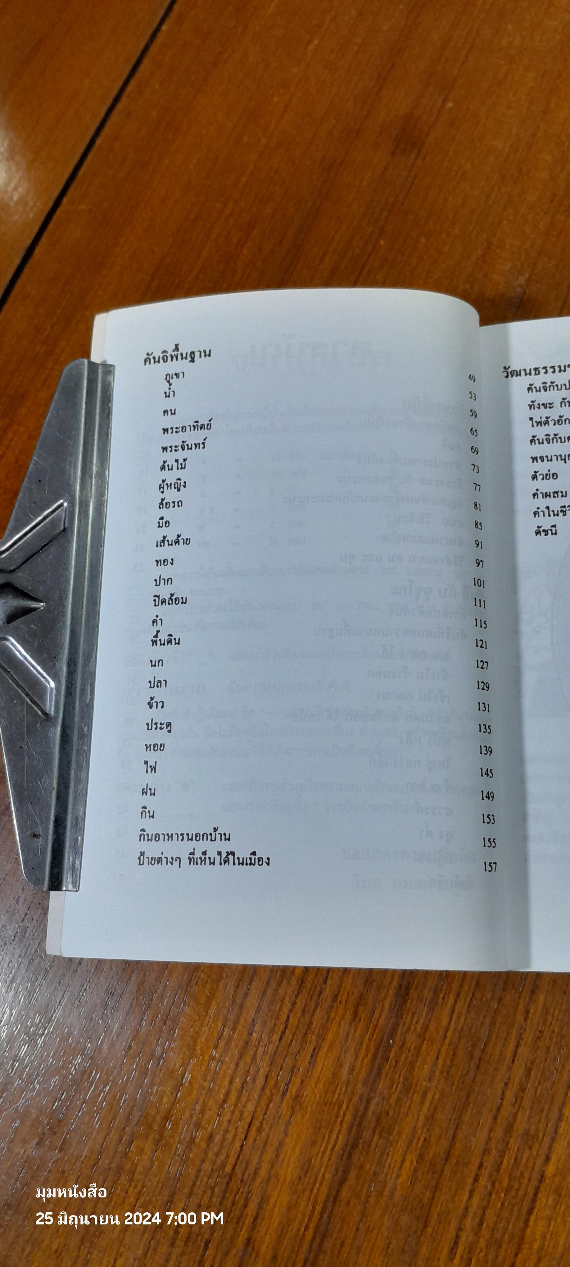 สนุกกับภาษาญี่ปุ่น / วิมล กมลตระกูล แปล