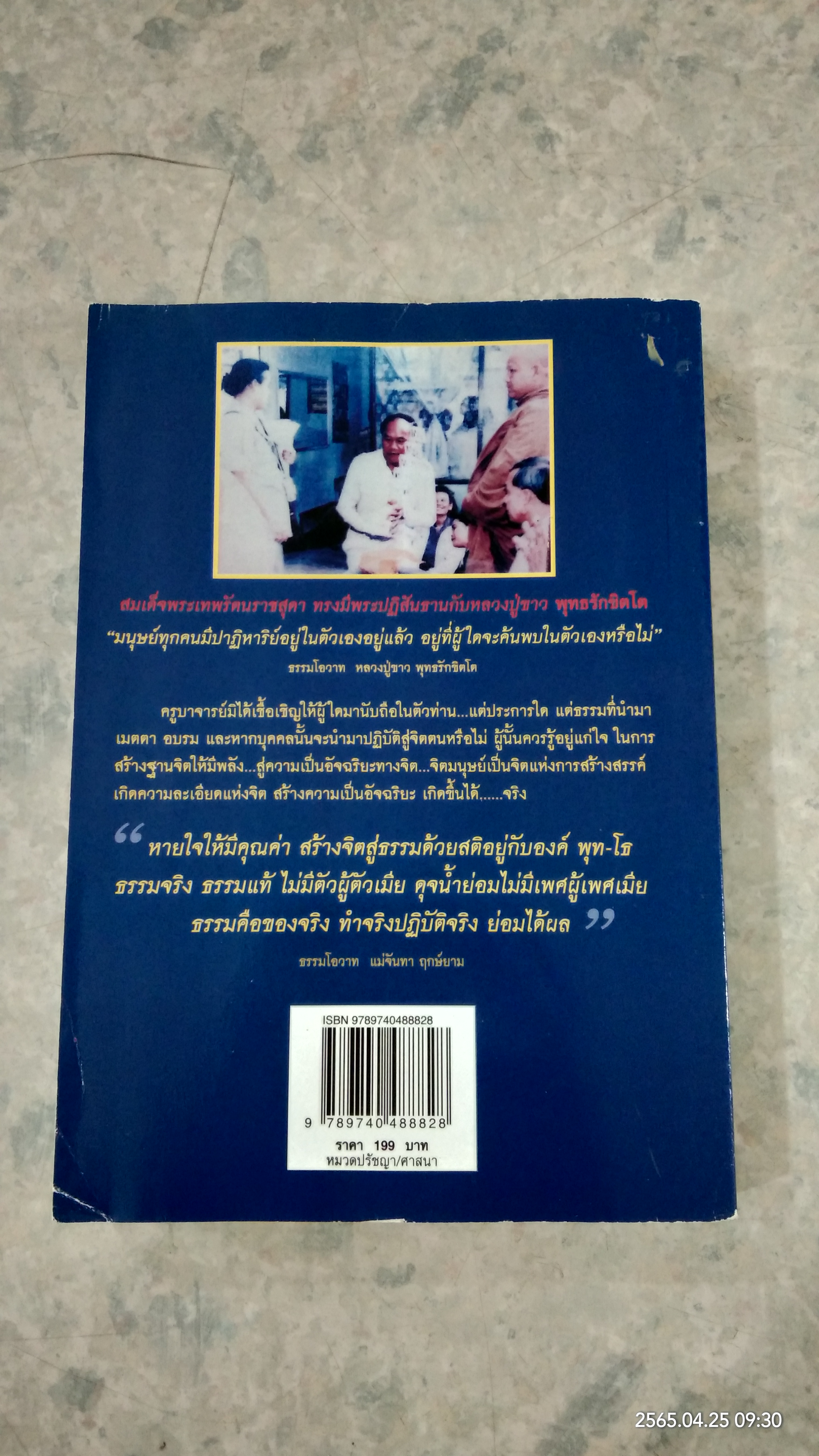 อ่านก่อนตาย 4 / ภันธกานต์ กิ้มทอง