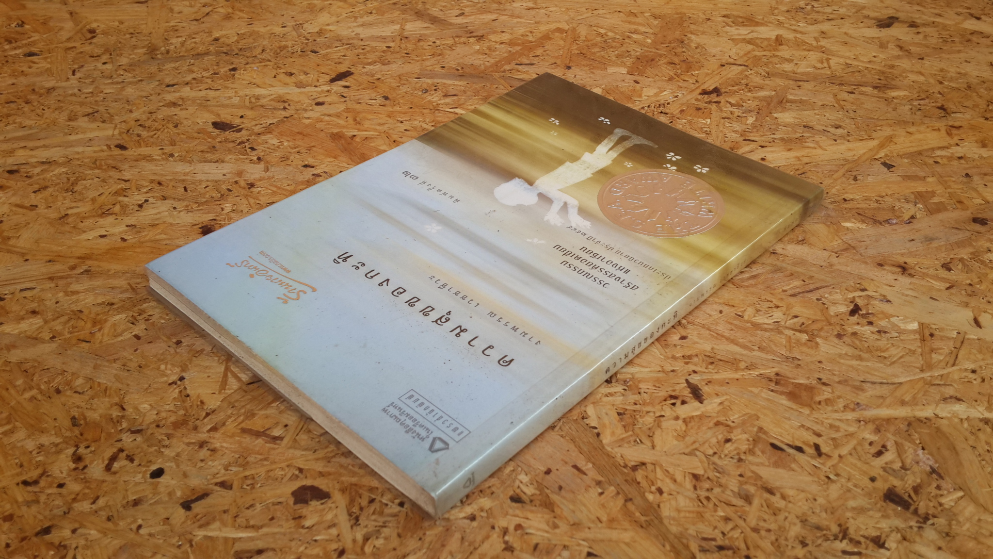 ความสุขของกะทิ / งามพรรณ เวชชาชีวะ