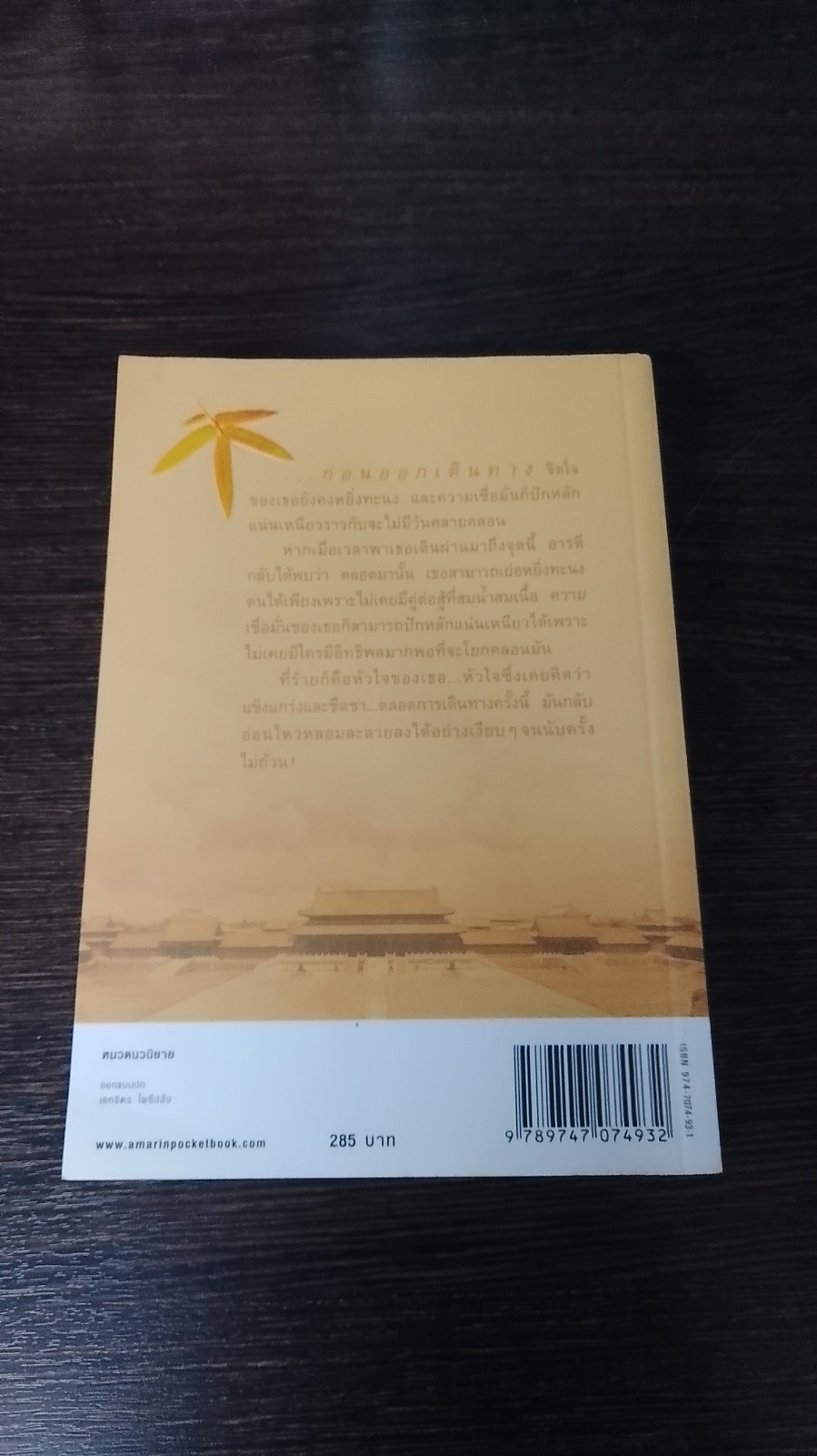 กิ่งไผ่ - ใบรัก / ปิยะพร ศักดิ์เกษม