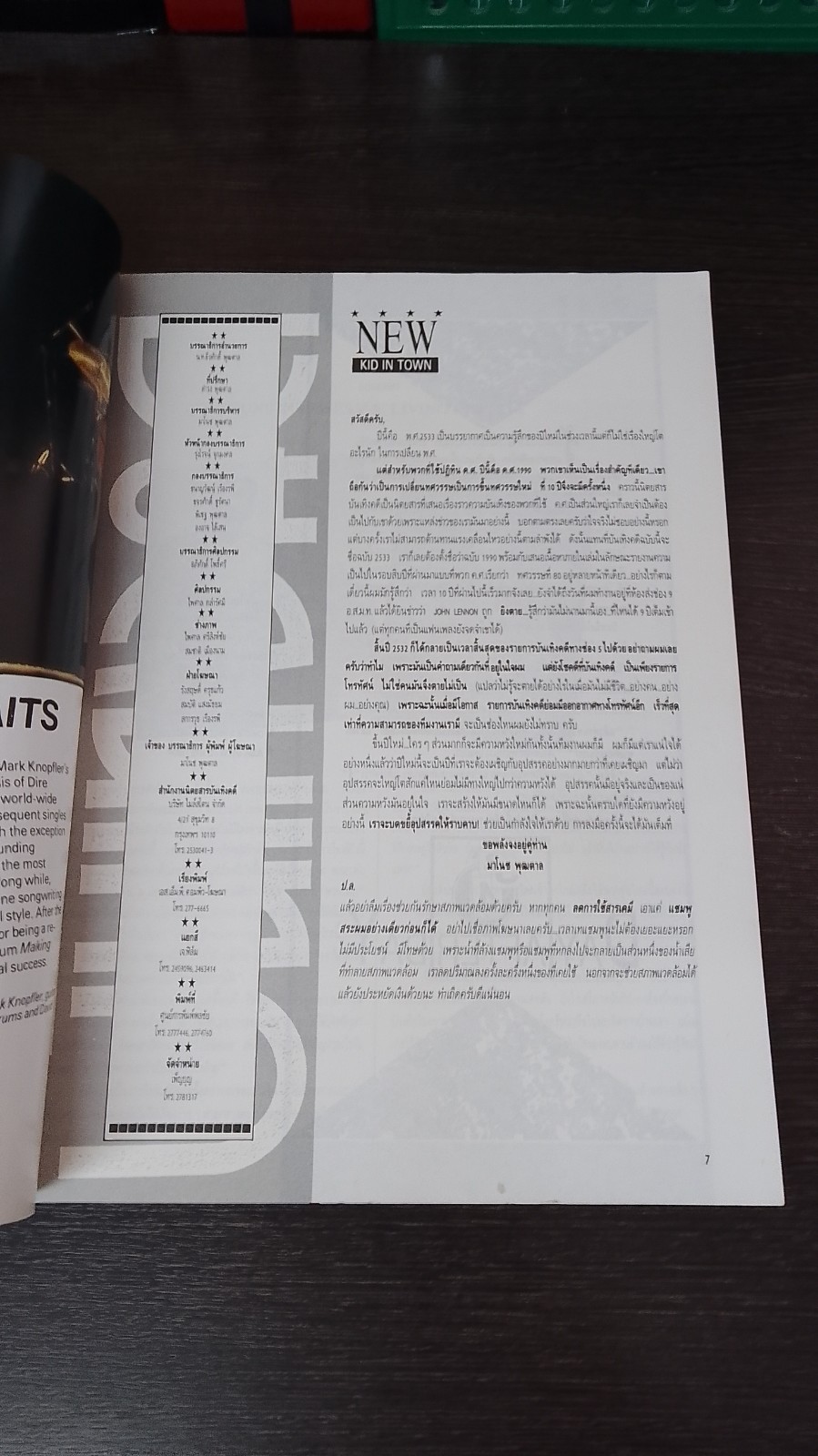 บันเทิงคดี ปีที่ 1 ฉบับที่ 8