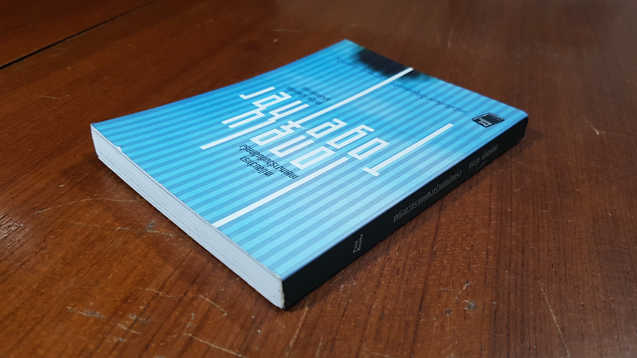 เหมือนว่าเราเคยเหงาร่วมกันอีกครั้ง / ศราวุธ เอี่ยมเซี่ยม