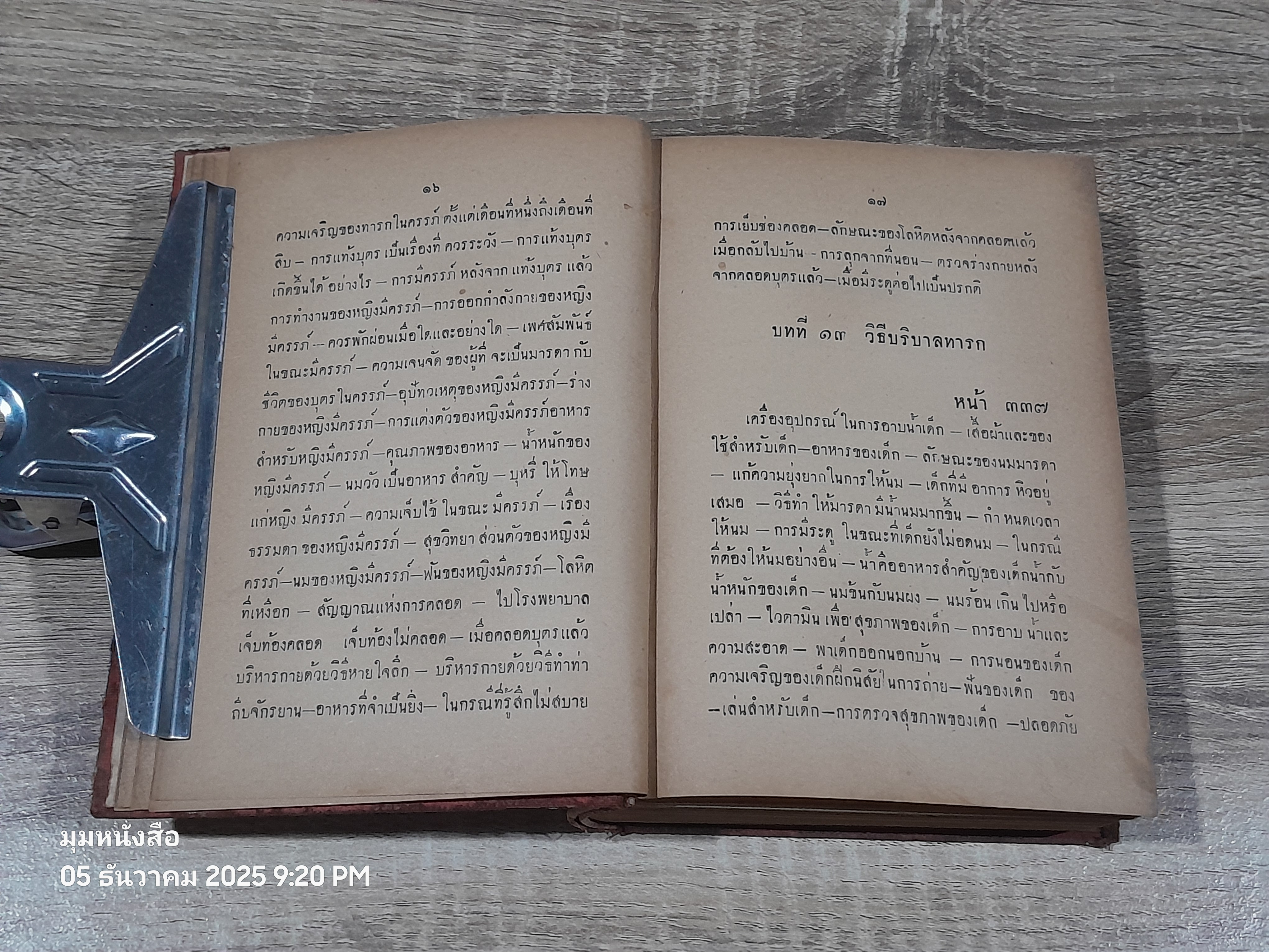 ๔๐ แพทย์ปริญญา ประจำครอบครัว