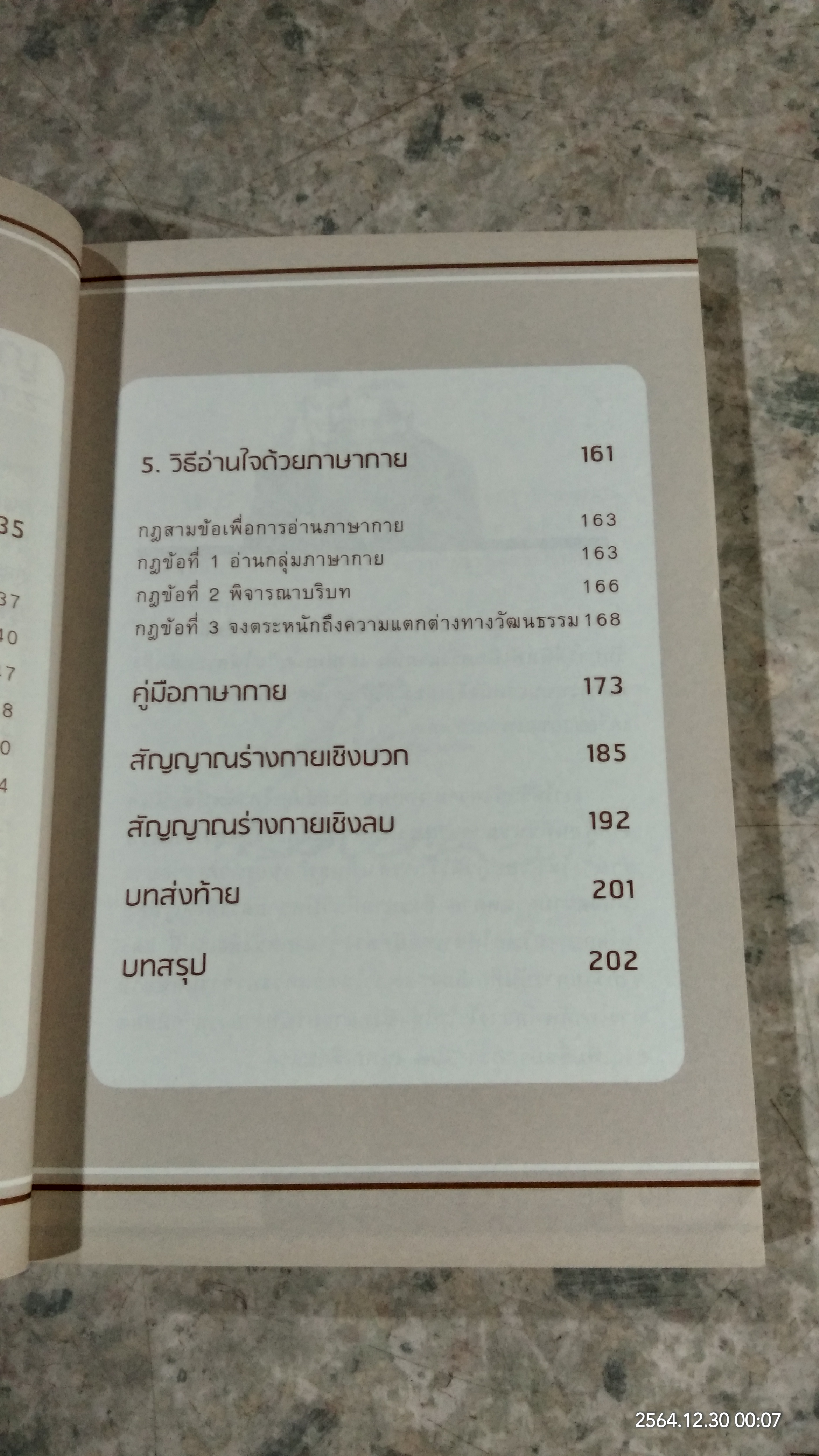 สูตรลับความสำเร็จ ในธุรกิจเครื่อข่าย / Allan Pease