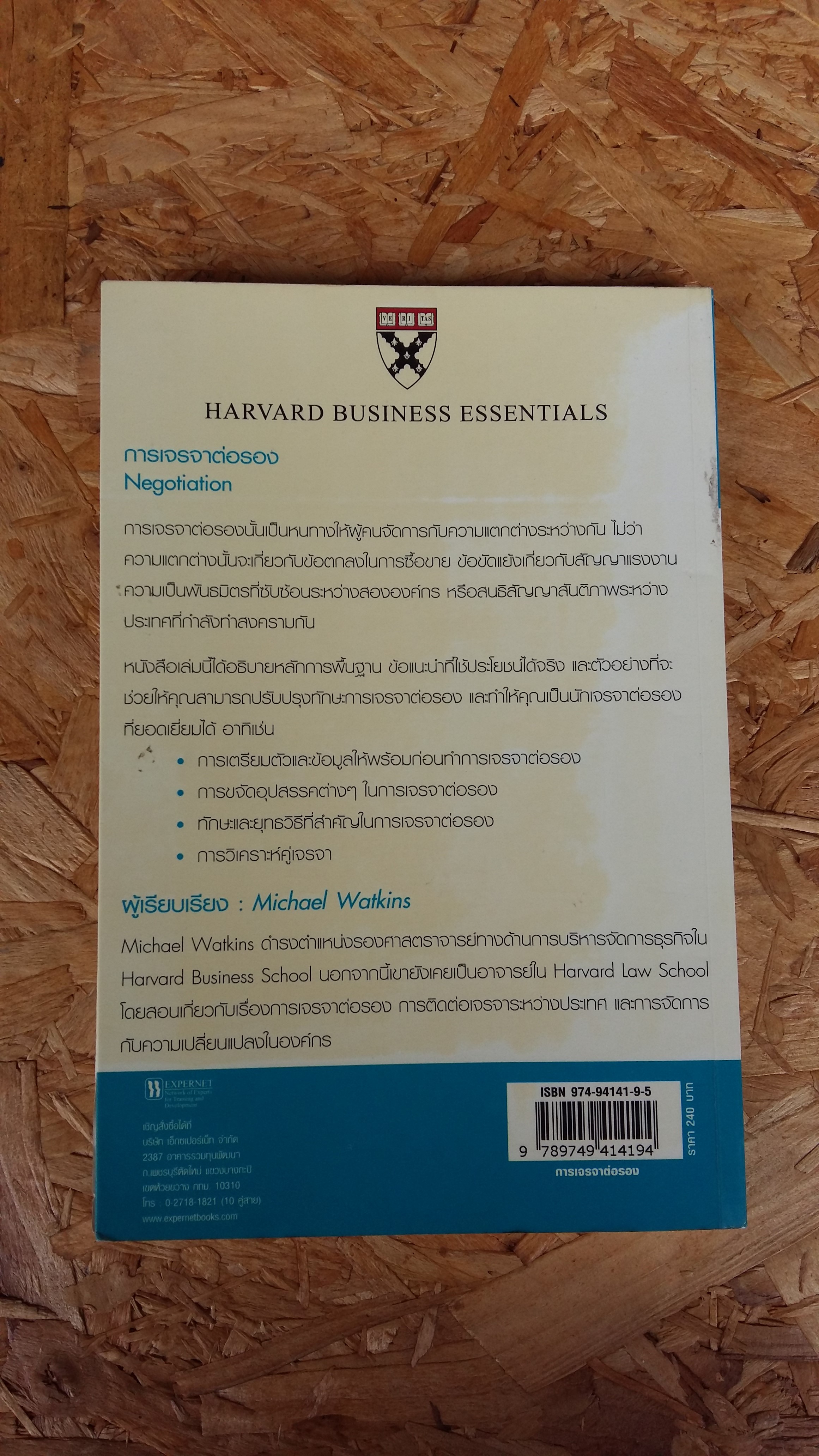 การเจรจาต่อรอง / Negotiation