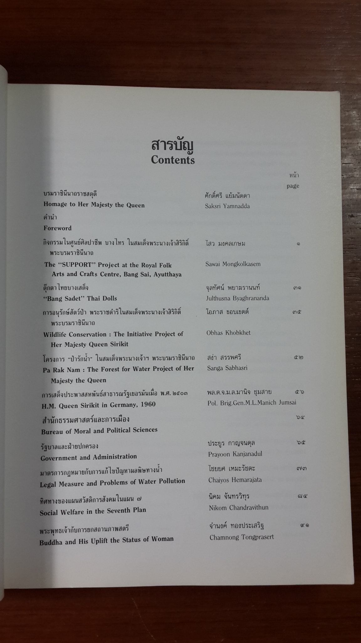 หนังสือที่ระลึกเนื่องในพระราชพิธีมหามงคลเฉลิมพระชนมพรรษา ๕ รอบ สมเด็จพระนางเจ้าสิริกิติ์ พระบรมราชินีนาถ ๑๒ สิงหาคม ๒๕๓๕
