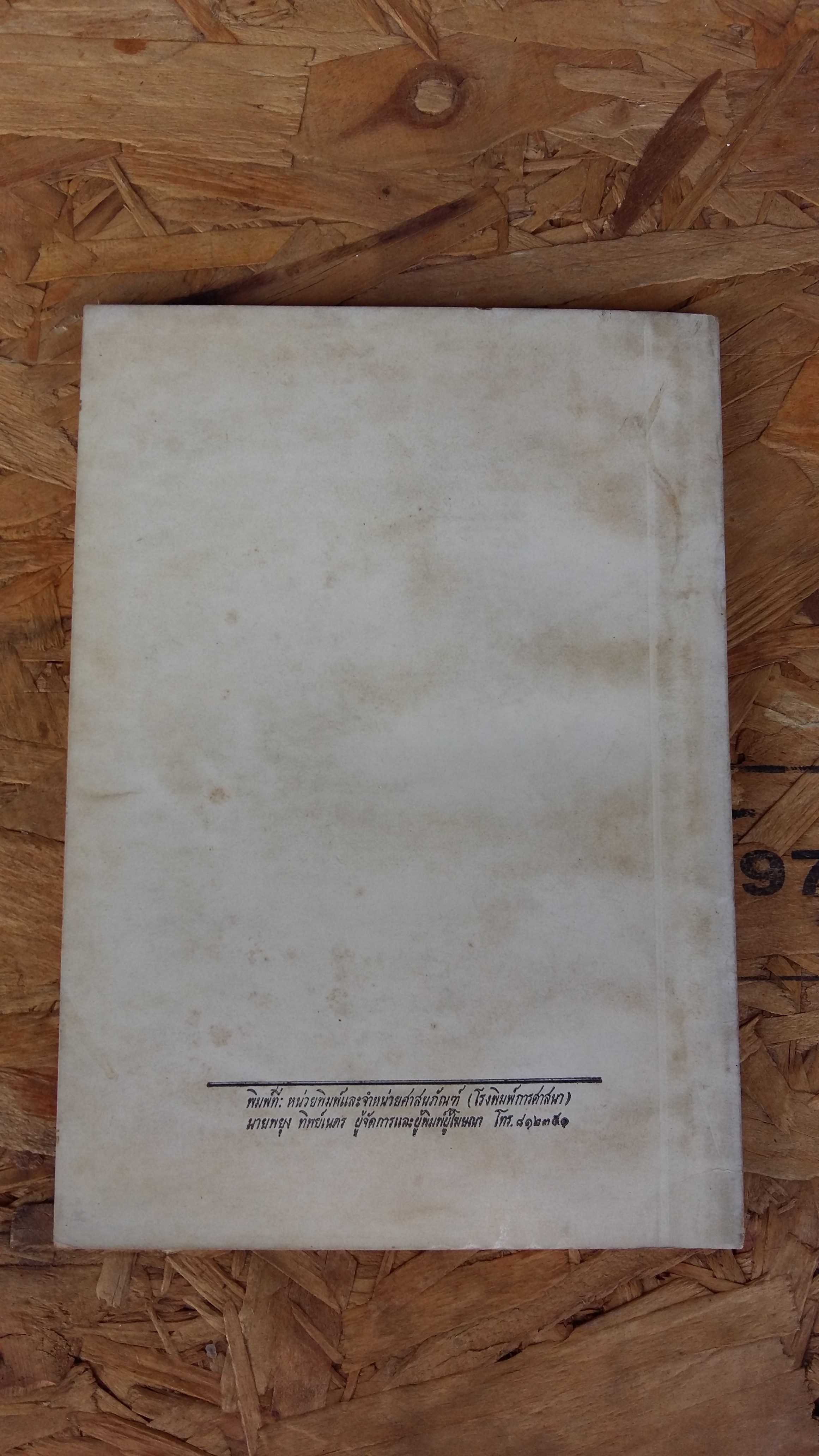 คู่มือการสร้างทานกุศล / พระสัทธัมมโชติกะ ธัมมาจริยะ