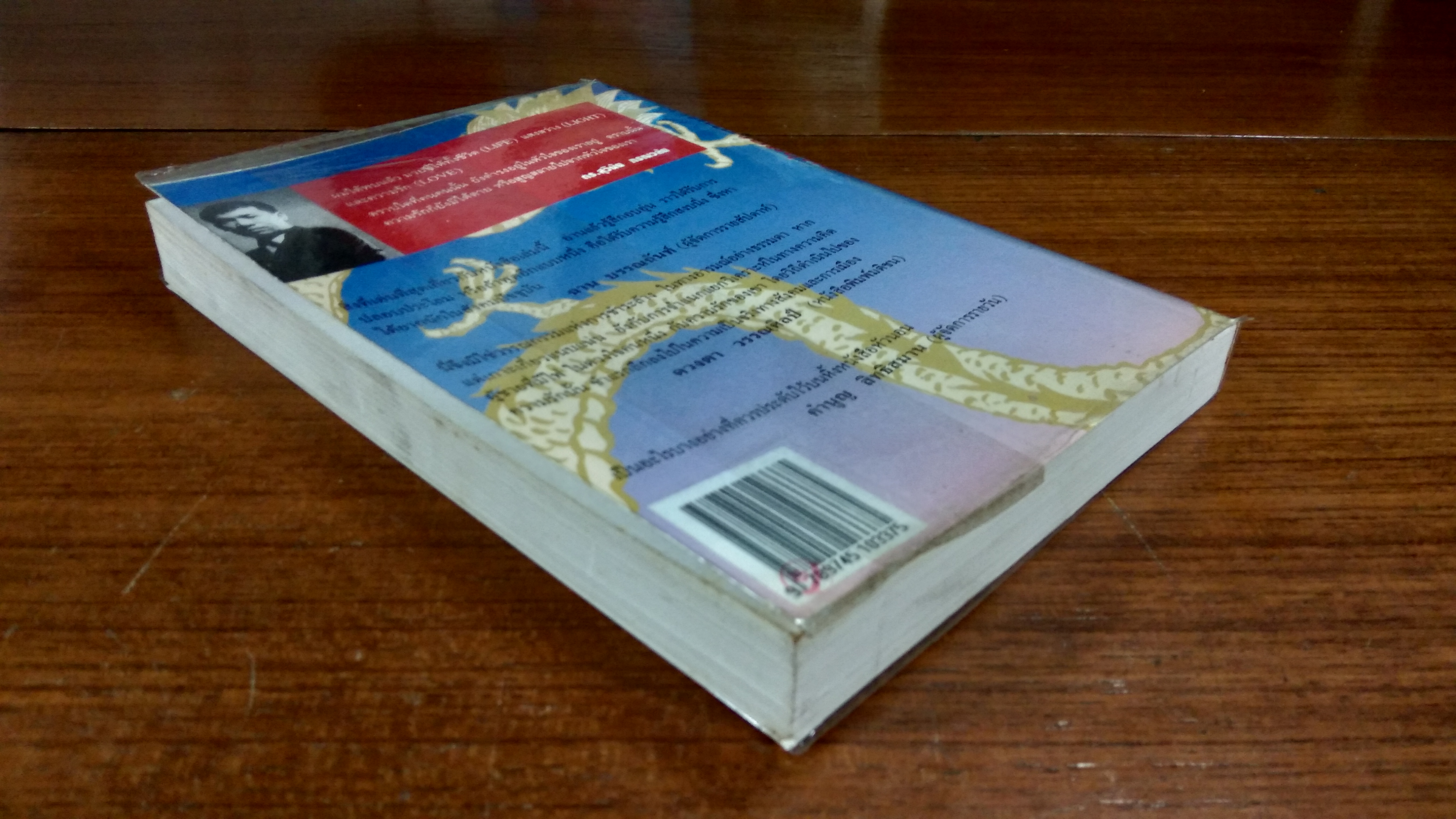 มวยจีนเพื่อชีวิตที่ดีกว่า / ดร.สุวินัย ภรณวลัย