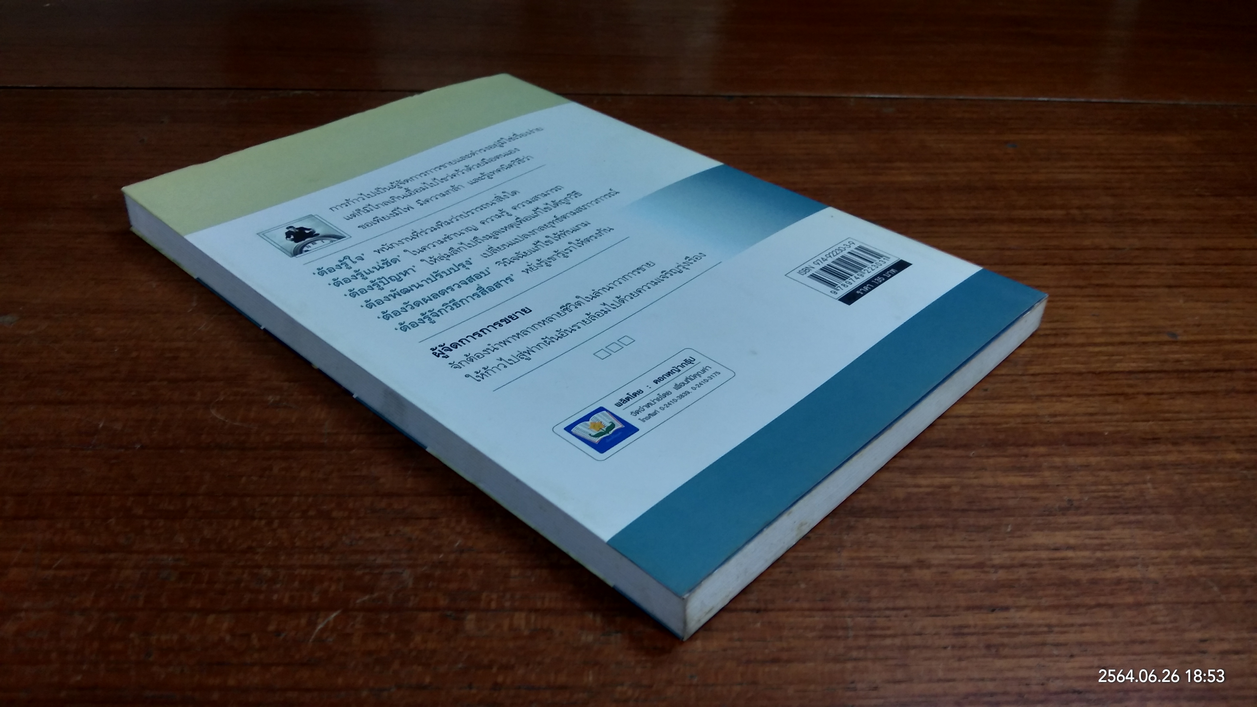 ผู้จักการการขาย / ไพบูลย์ สำราญภูติ