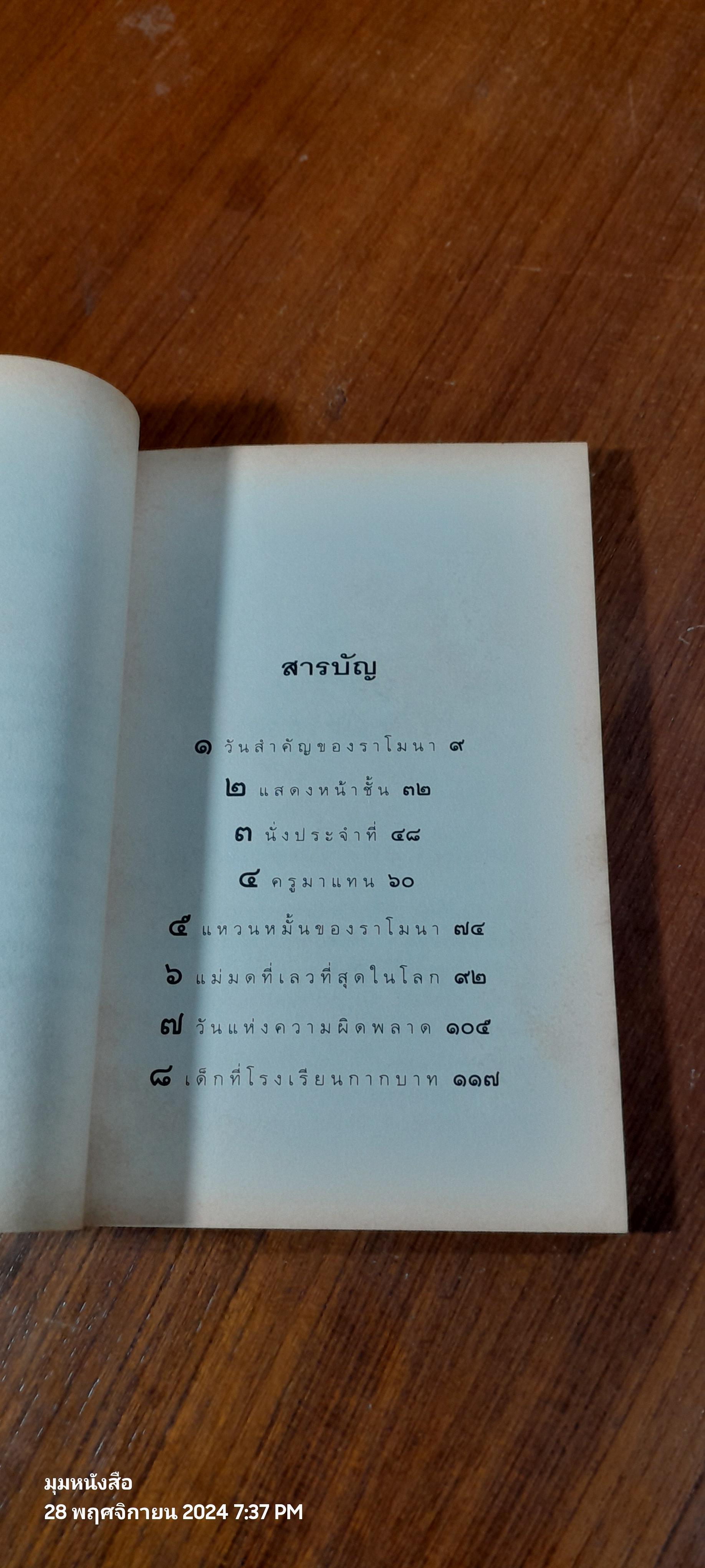 ราโมนาจอมยุ่ง / บีเวอร์ลี เคลียรี