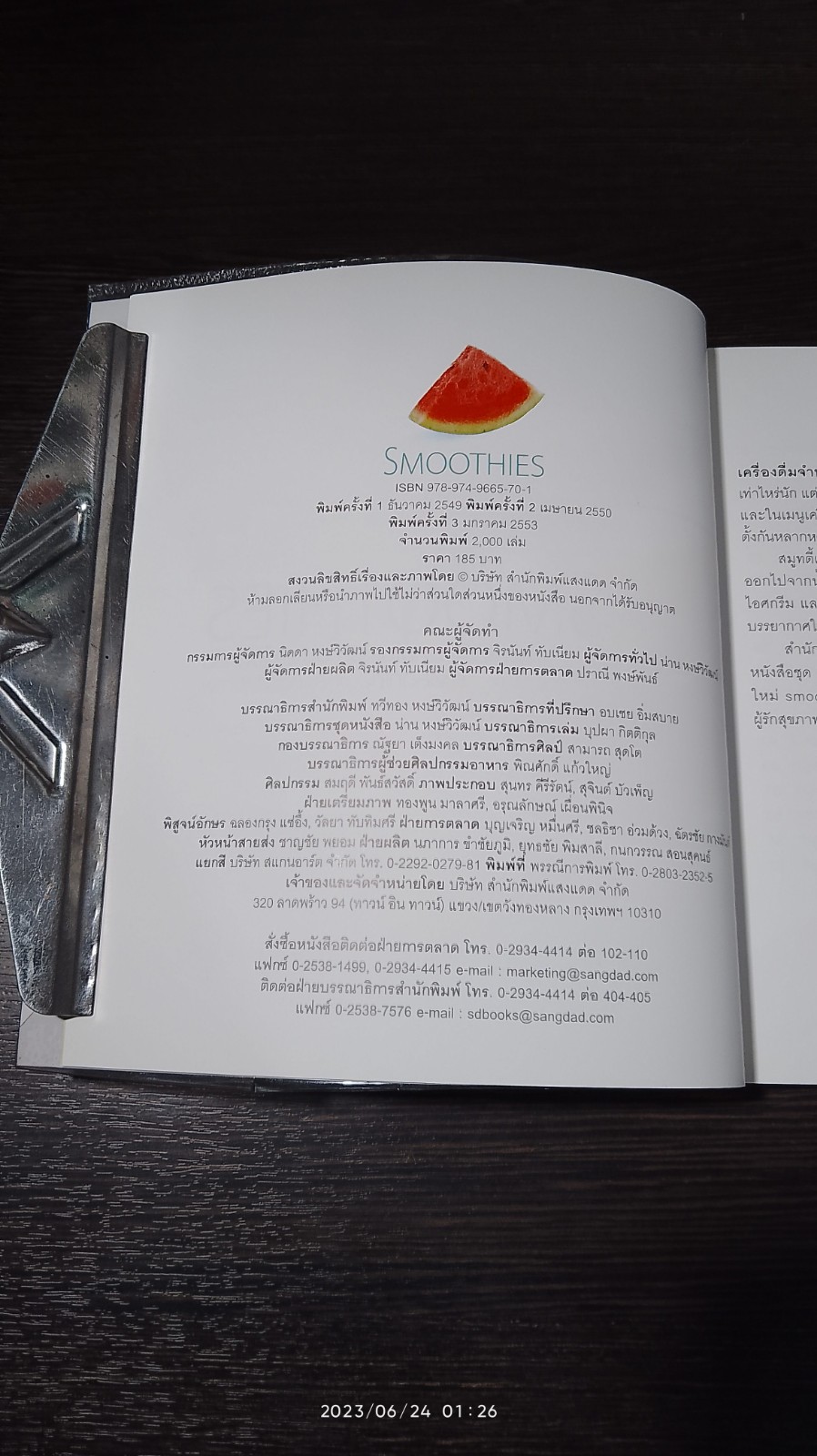 SMOOTHIRS ผลไม้ปั่นผสมโยเกิร์ต นม และไอศกรีม