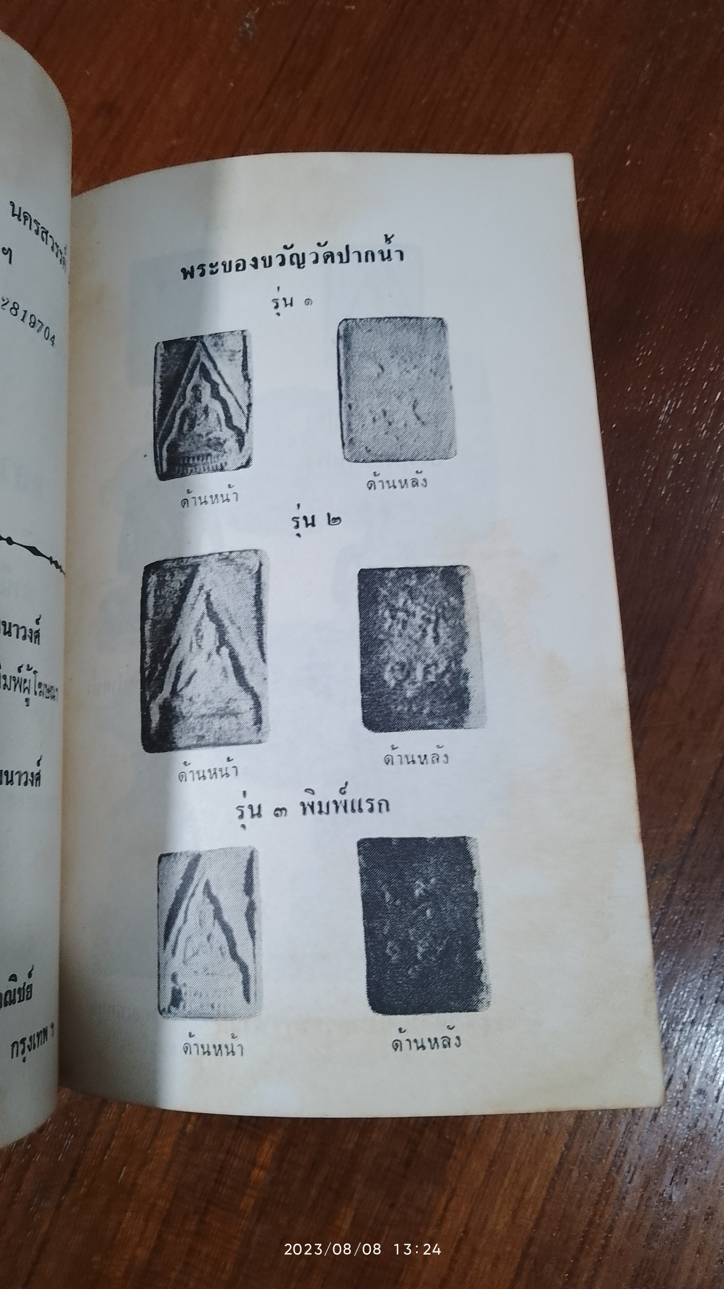 พระประวัติ อภินิหาร พระเครื่อง หลวงพ่อวัดปากน้ำ ภาษีเจริญ