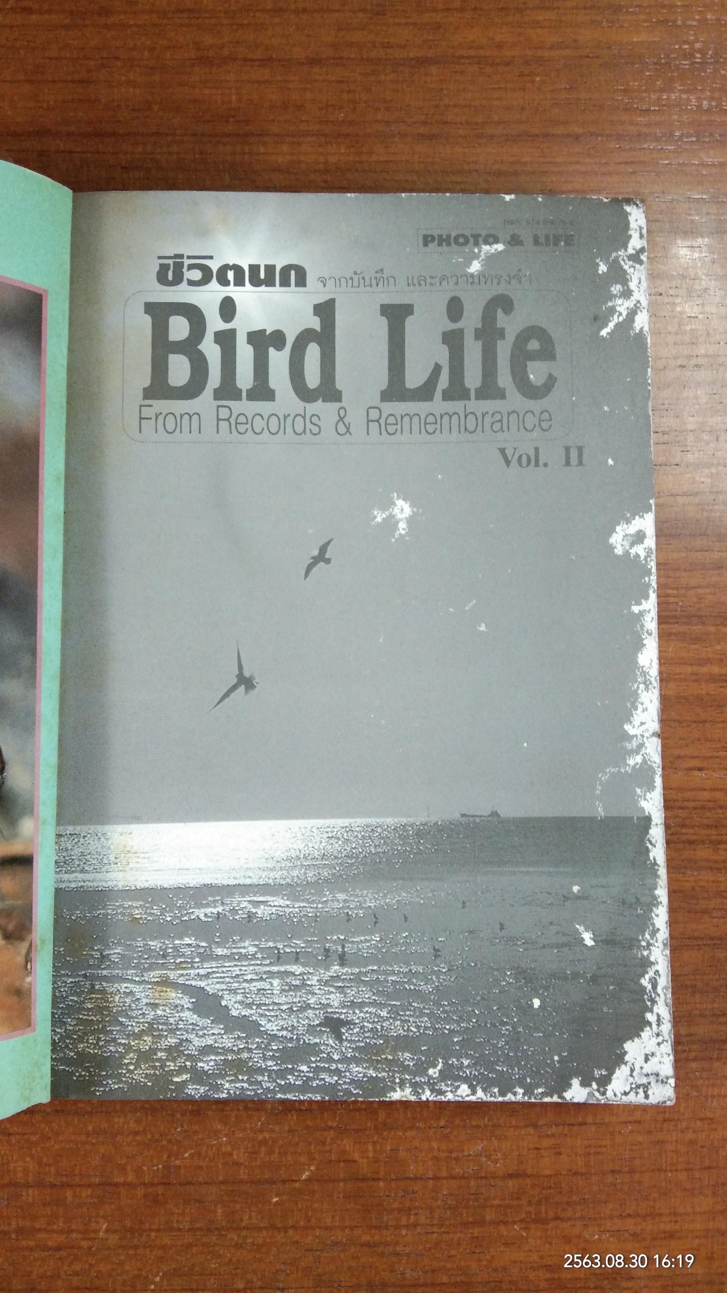 ชีวิตนก จากบันทึก และความทรงจำ / สุธี ศุภรัฐวิกร