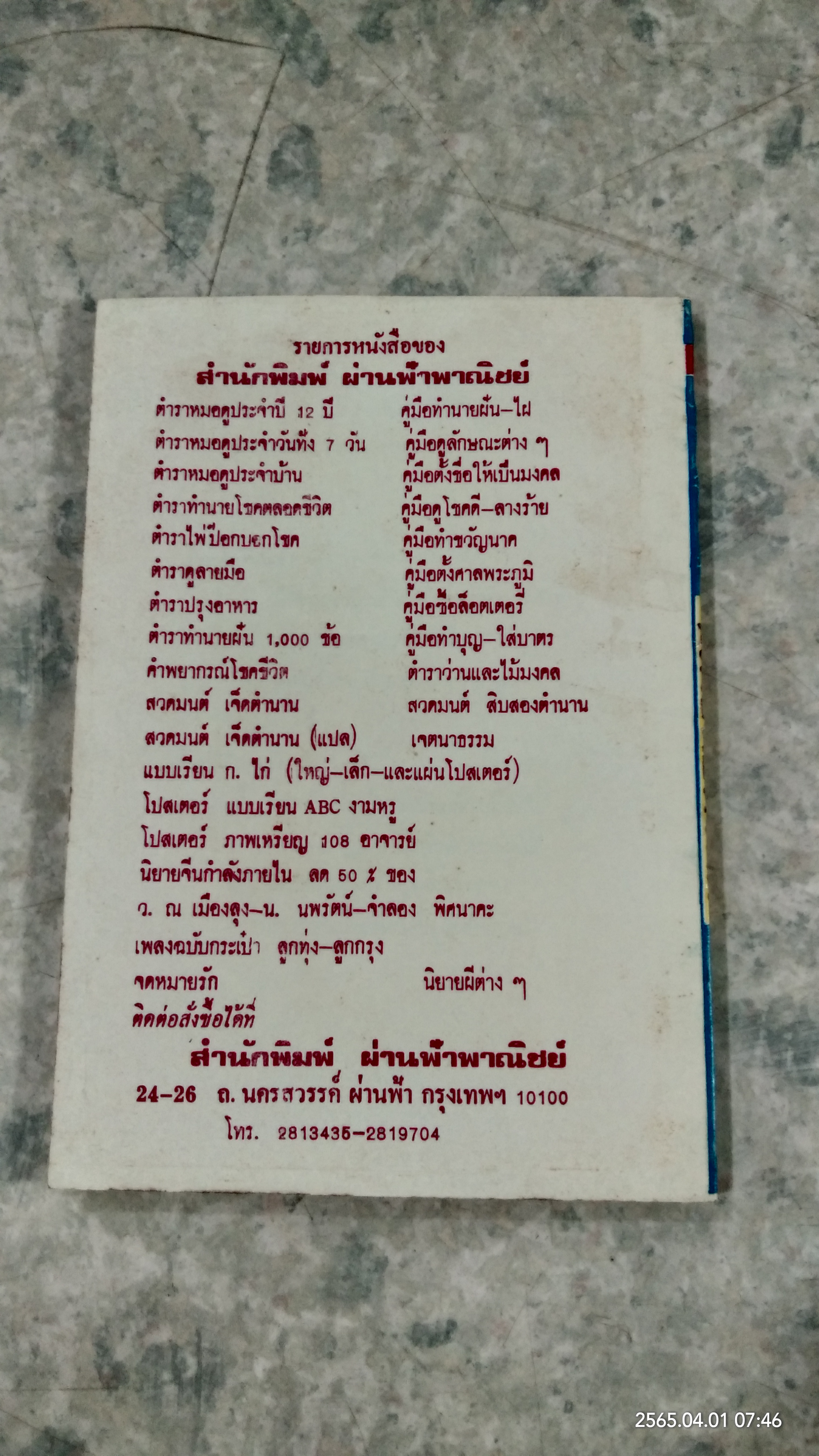 พระประวัติ อภินิหาร พระเครื่อง หลวงพ่อพรหม วัดช่องแค / บุรี รัตนา