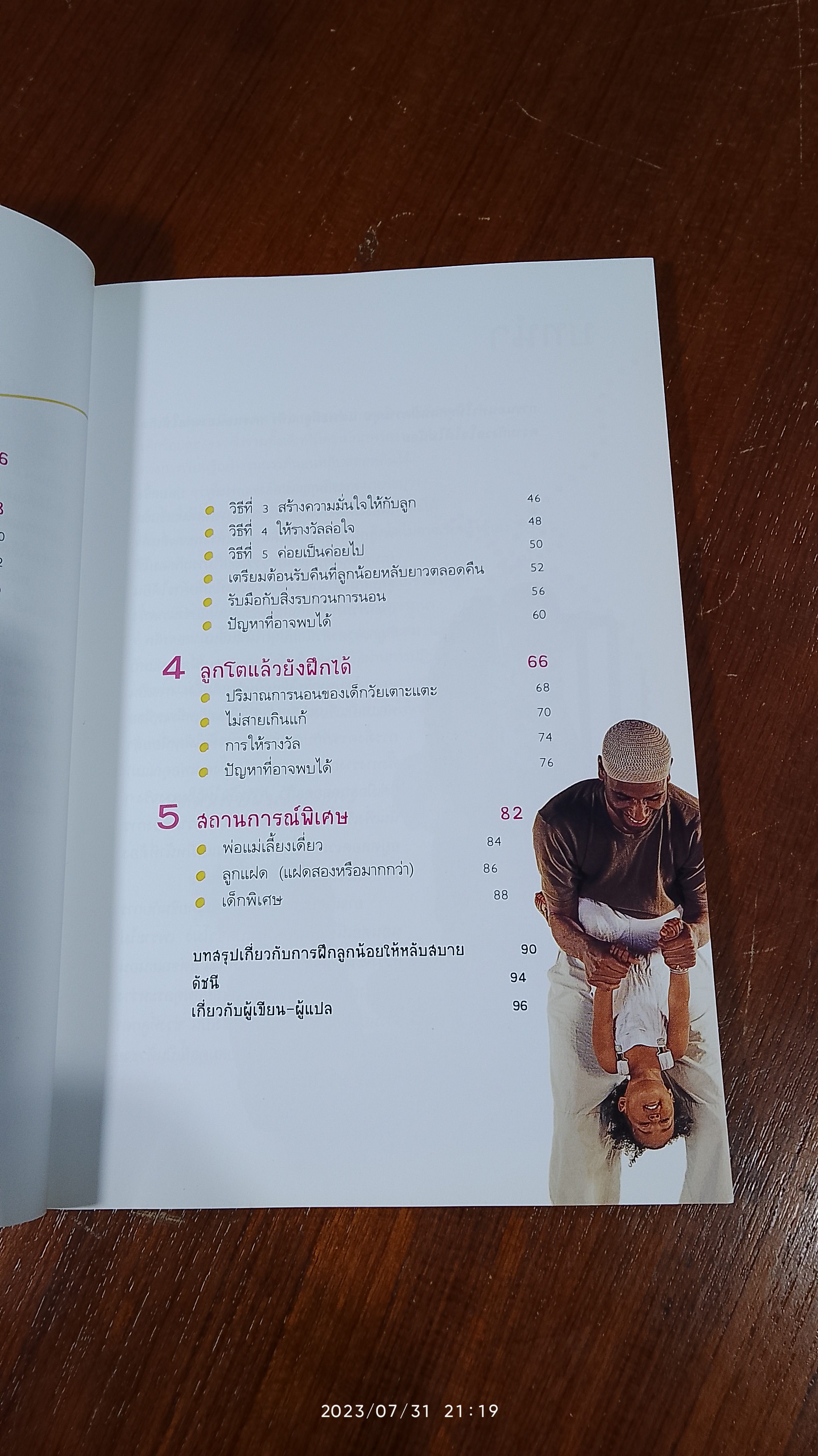 ฝึกลูกน้อยให้หลับสบาย / Siobhan Stirling