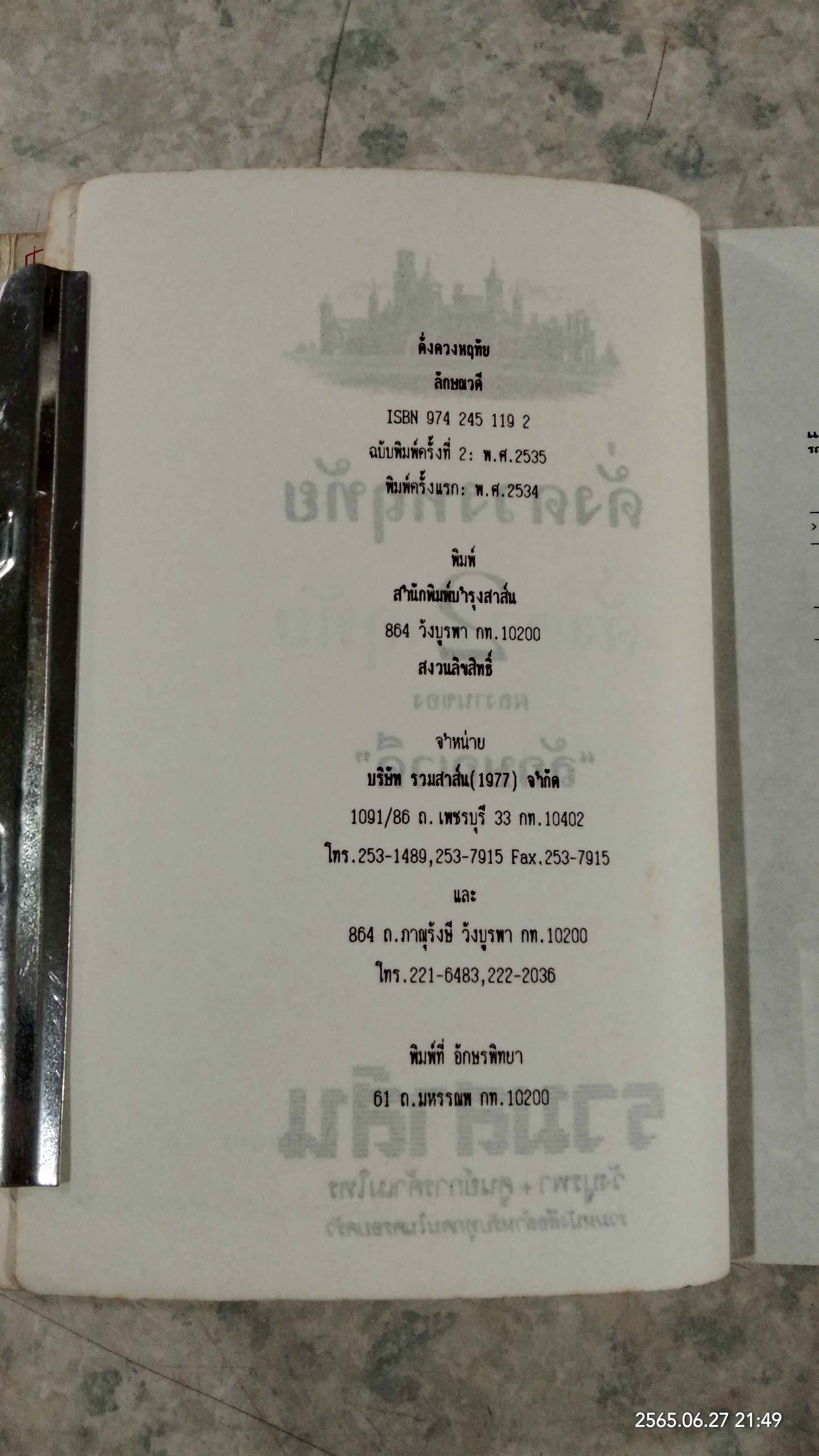 ดั่งดวงหฤทัย (2เล่มจบ) / ลักษณวดี