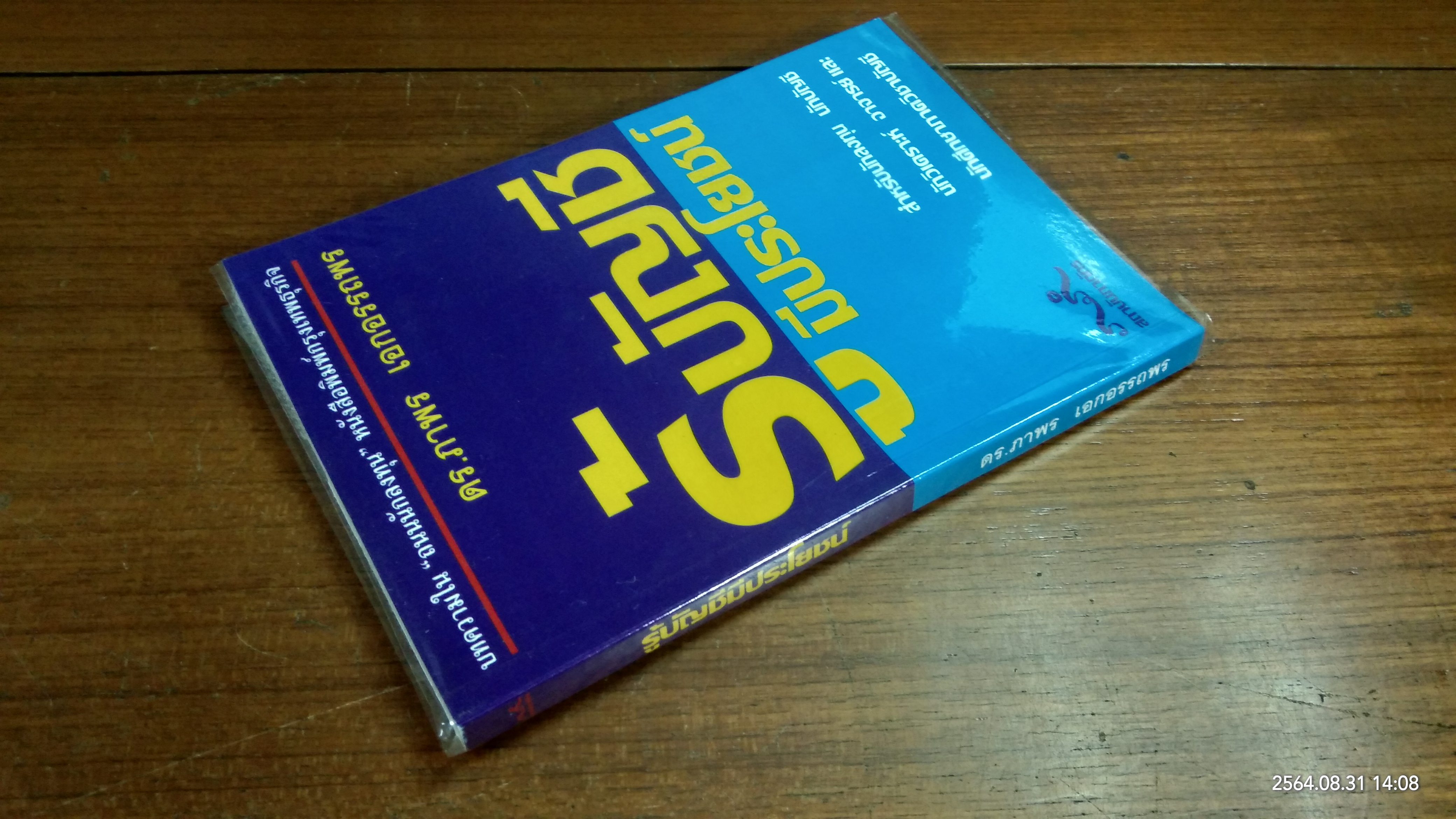 รู้บัญชี มีประโยชน์ / ดร.ภาพร เอกอรรถพร