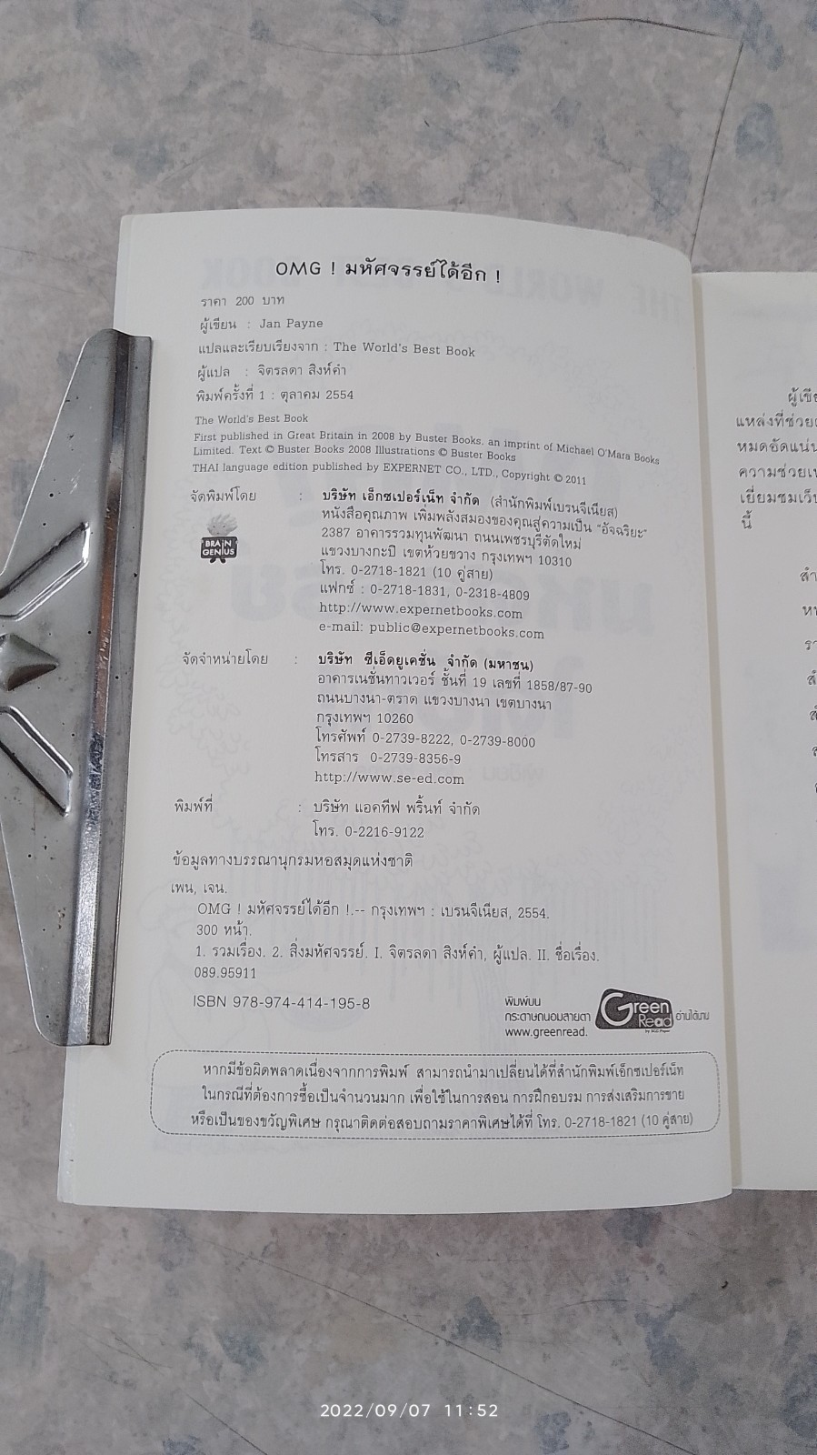 OMG! มหัศจรรย์ได้อีก! / Jan Payne