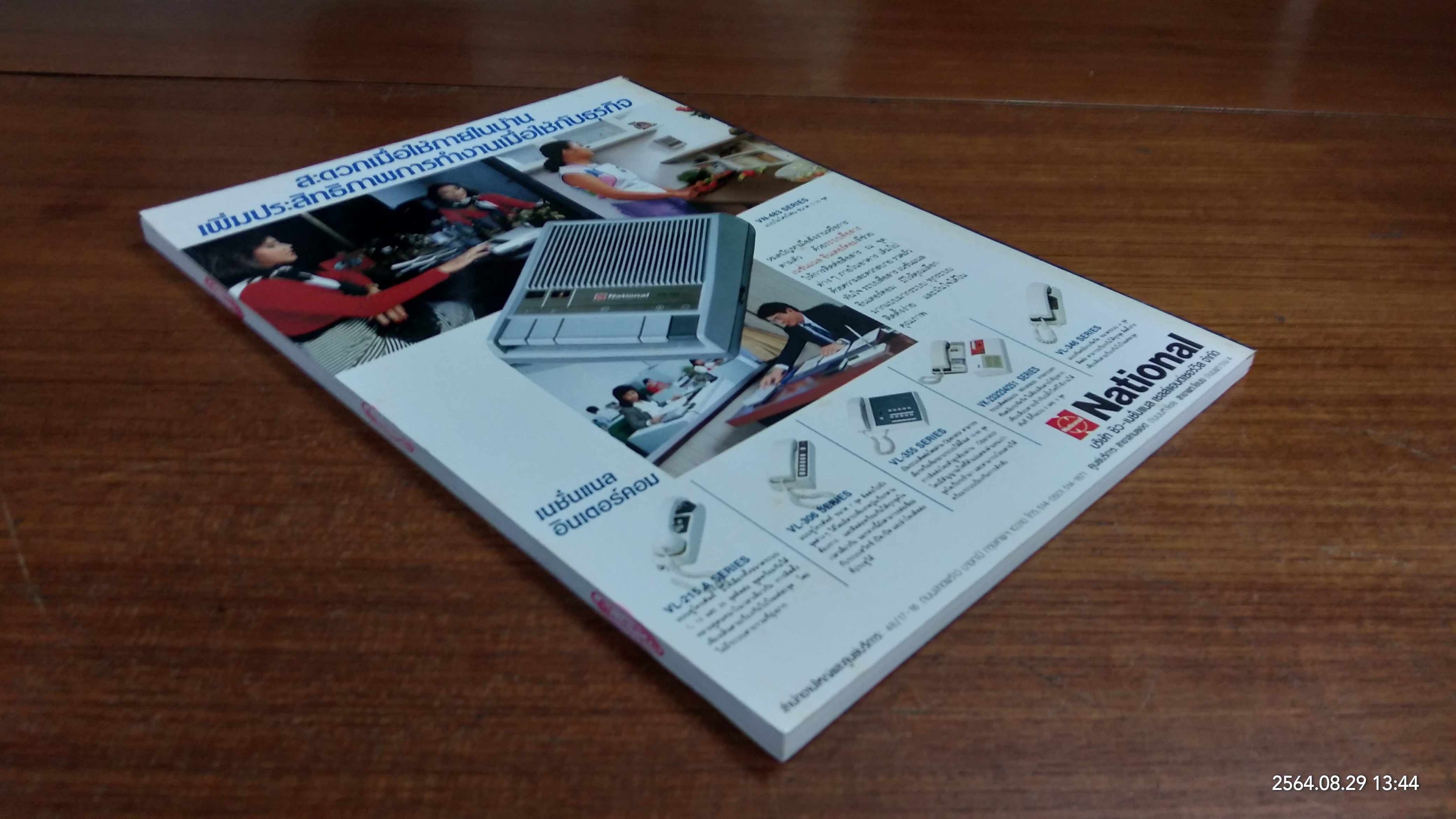 เซียนหุ้น / ดอกเบี้ย