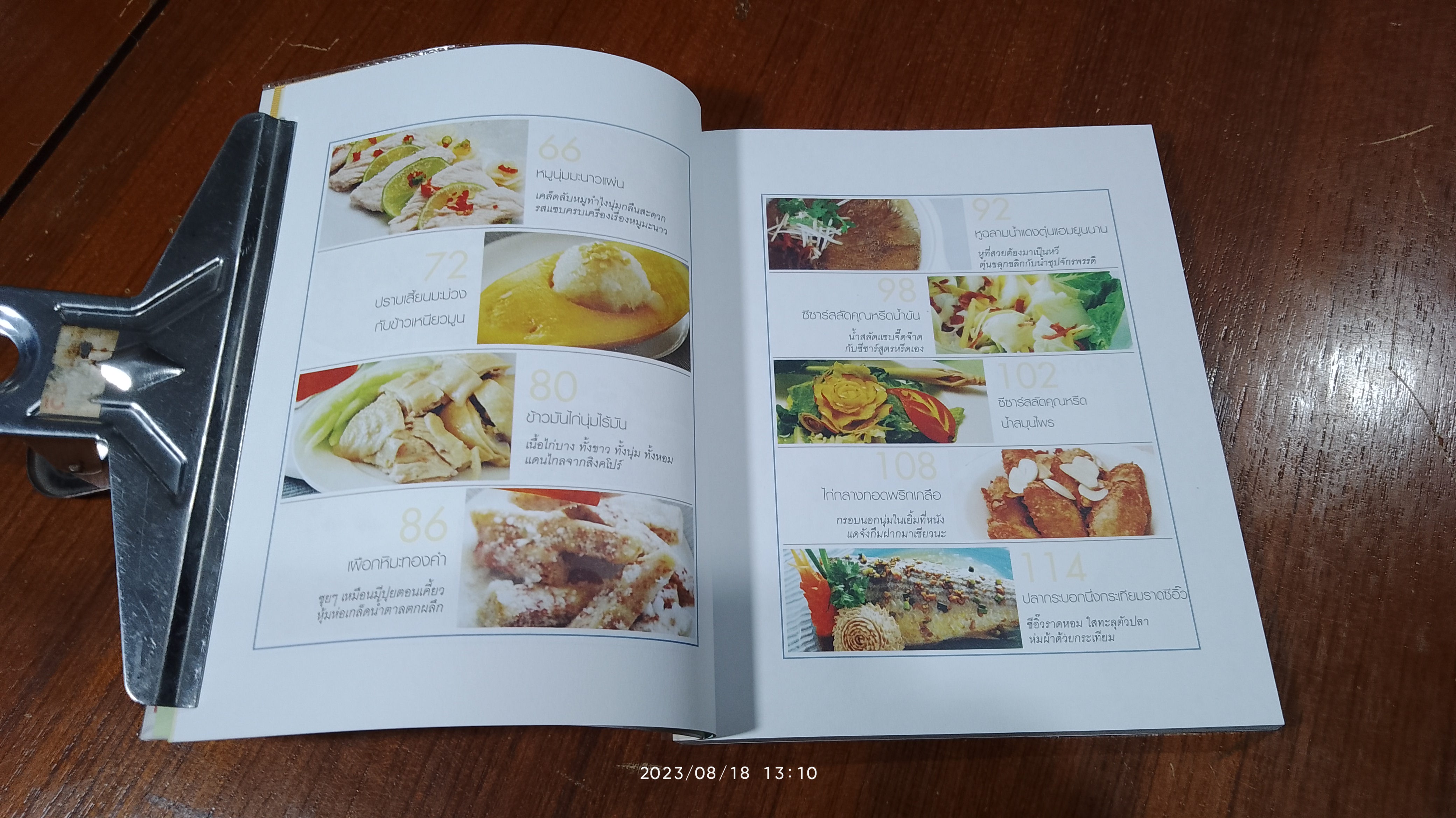 The Secret Recipe เคล็ดลับ คู่ครัวคุณหรีด 2 / รพีพรรณ เหลืองอร่ามรัตน์